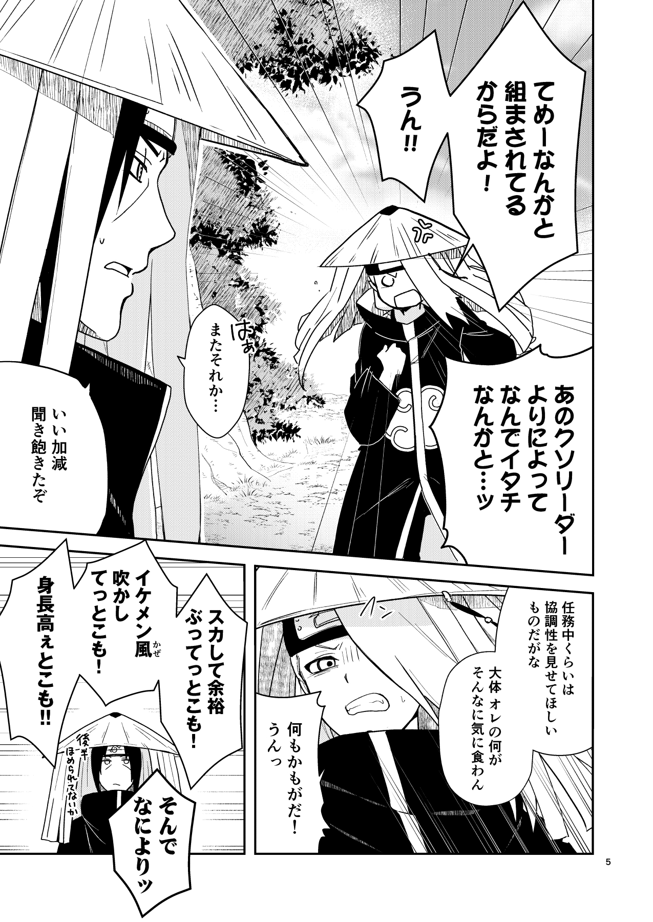 ぜ~んぶデイダラ受けっ! 画像4