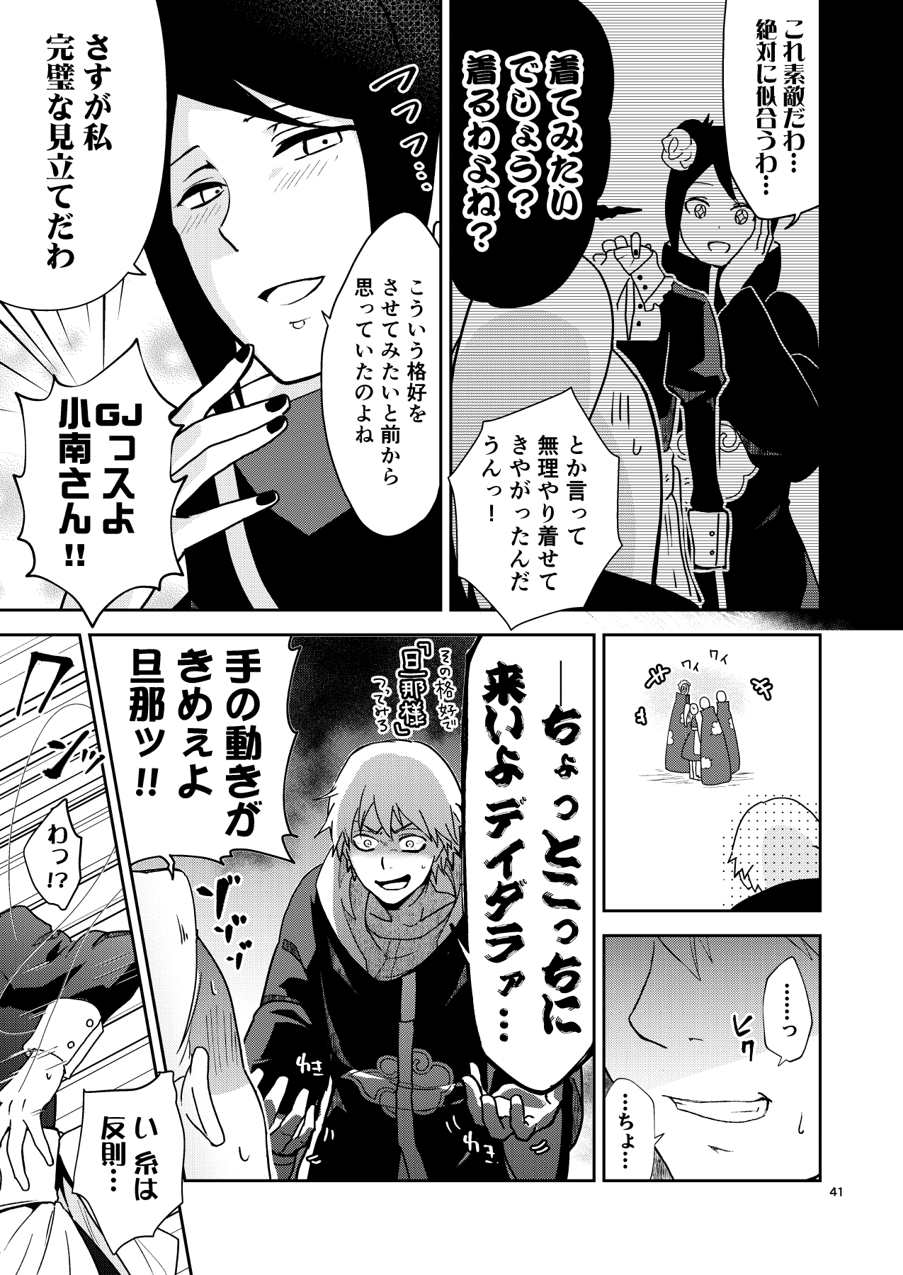 ぜ~んぶデイダラ受けっ! 画像5