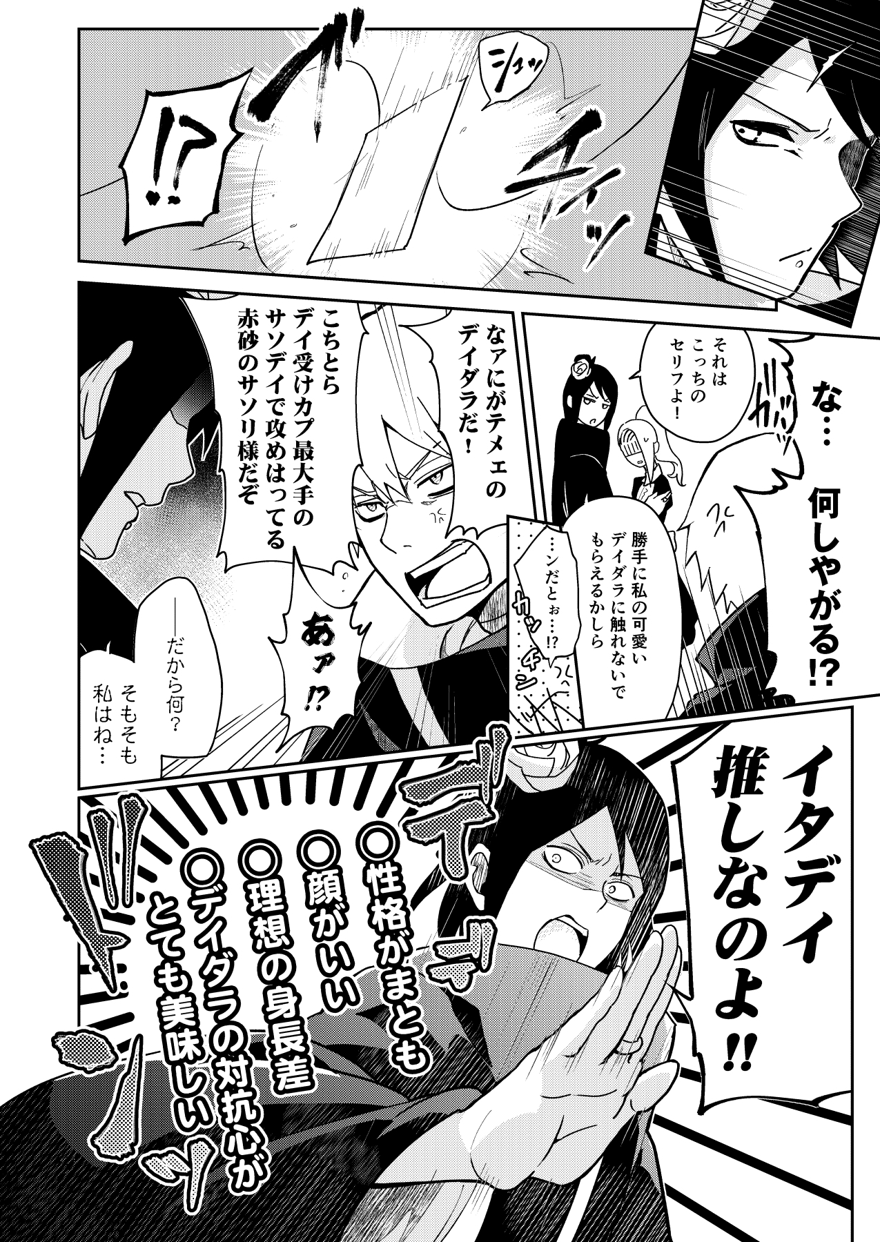 ぜ～んぶデイダラ受けっ！ 画像6