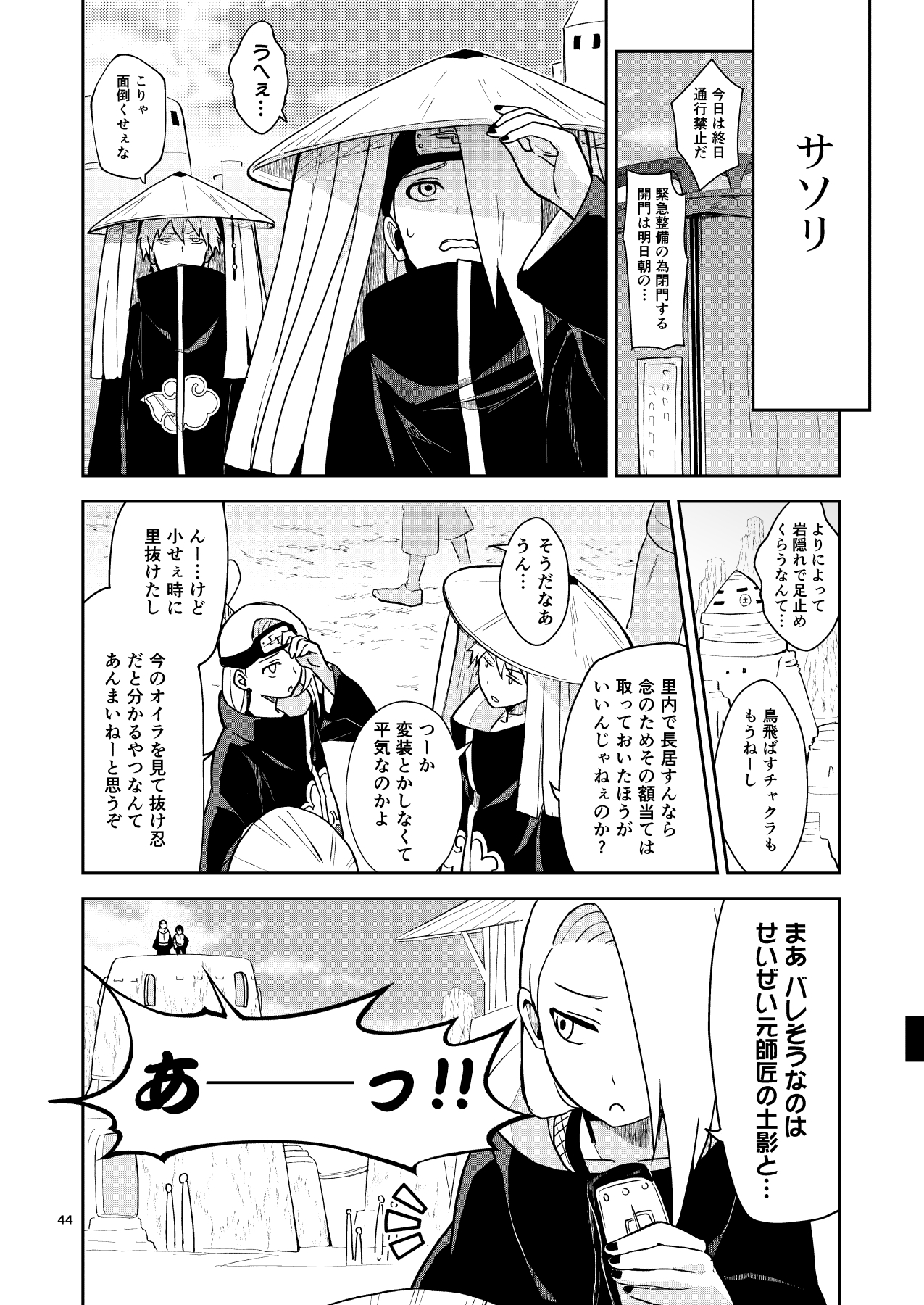 ぜ～んぶデイダラ受けっ！ 画像7