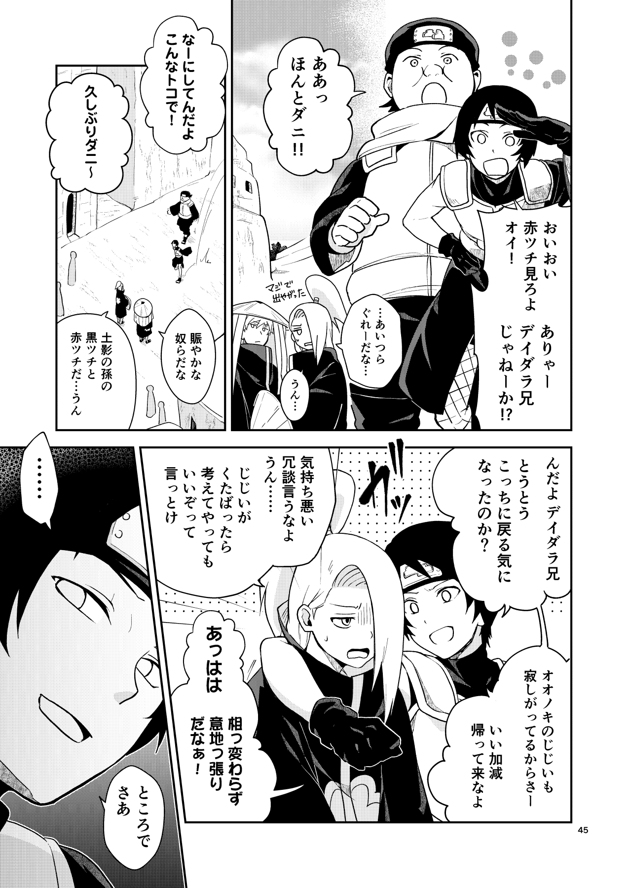 ぜ～んぶデイダラ受けっ！ 画像8