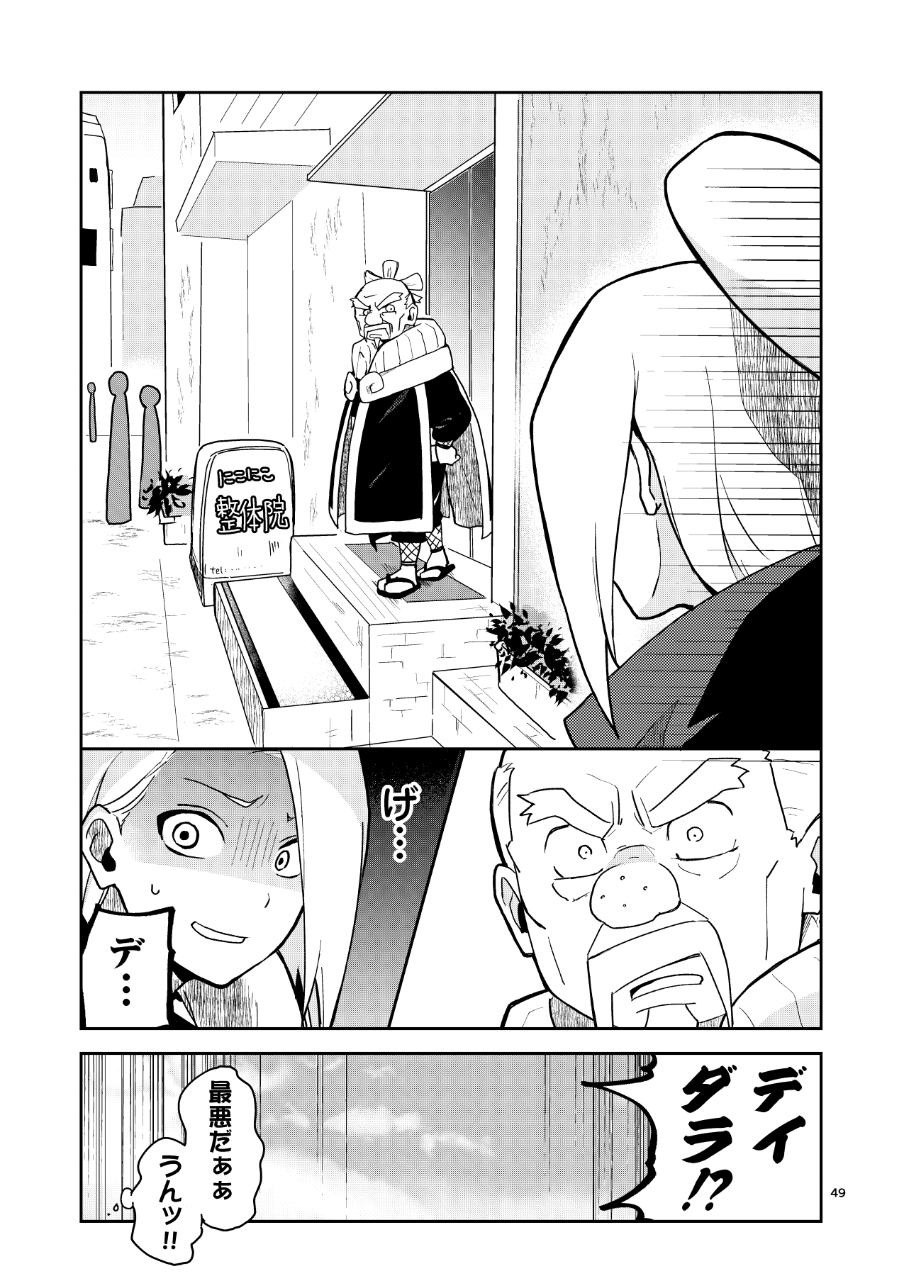 ぜ～んぶデイダラ受けっ！ 画像9
