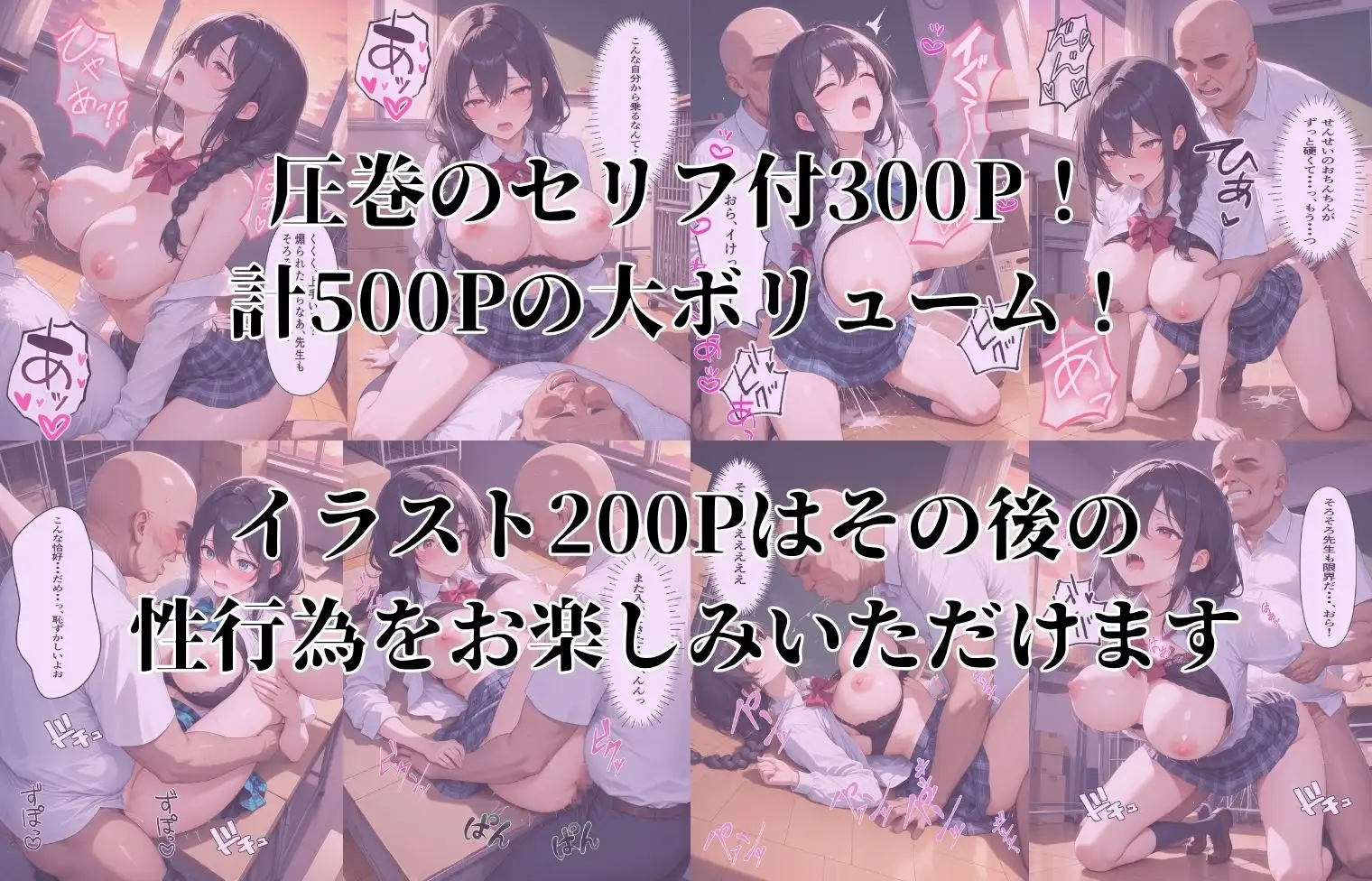 【セリフ付】きもおじ教師の性指導〜放課後の呼び出し、メス堕ち優等生の女子校生〜 サンプル画像 7