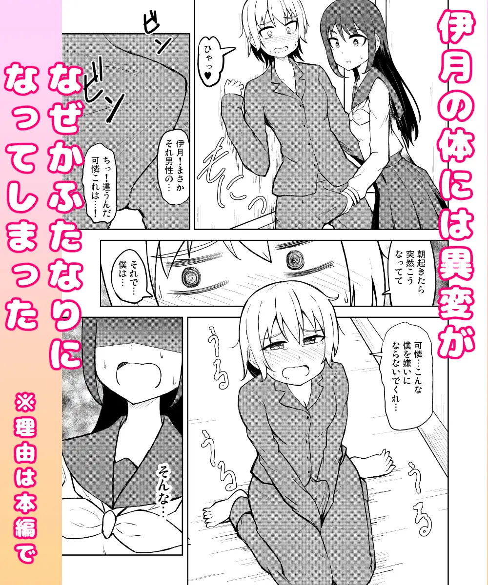 清純乙女とふたなりになった幼馴染 サンプル2