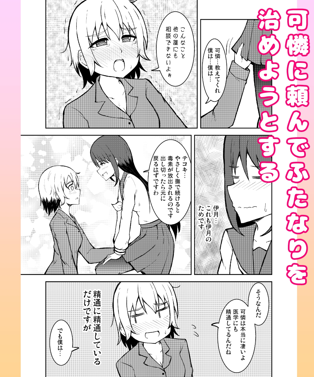清純乙女とふたなりになった幼馴染-6