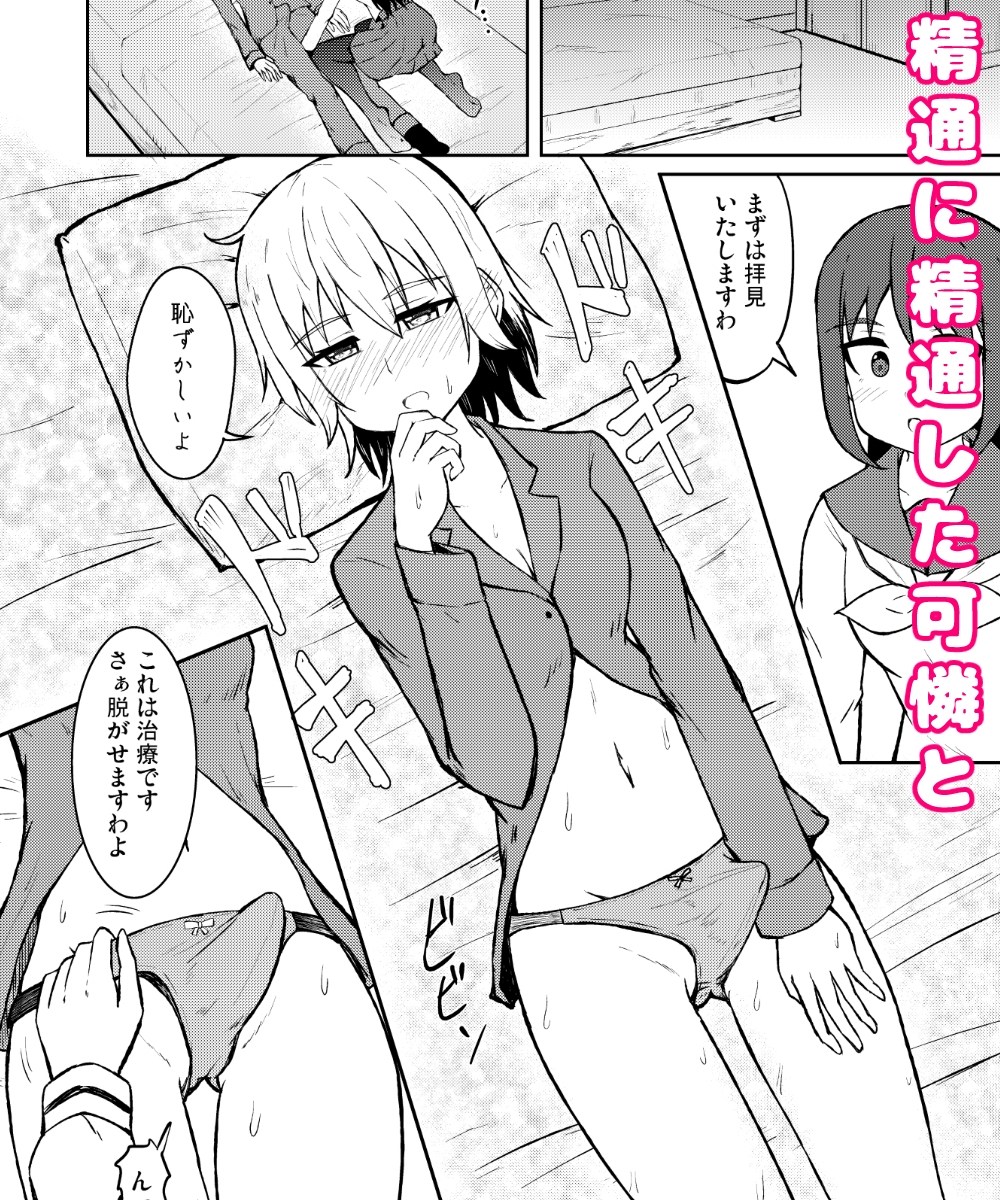 清純乙女とふたなりになった幼馴染-7