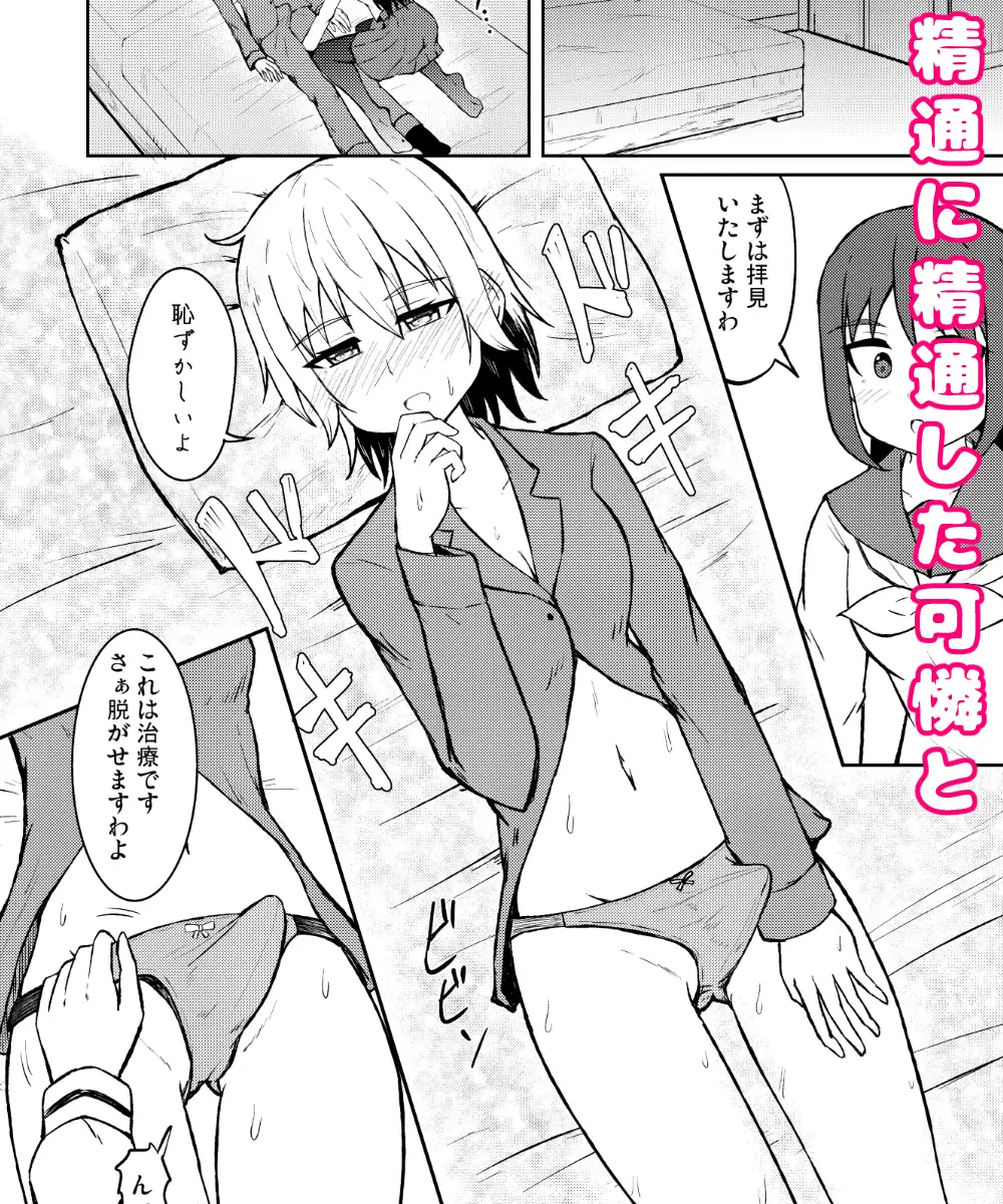 清純乙女とふたなりになった幼馴染 サンプル6