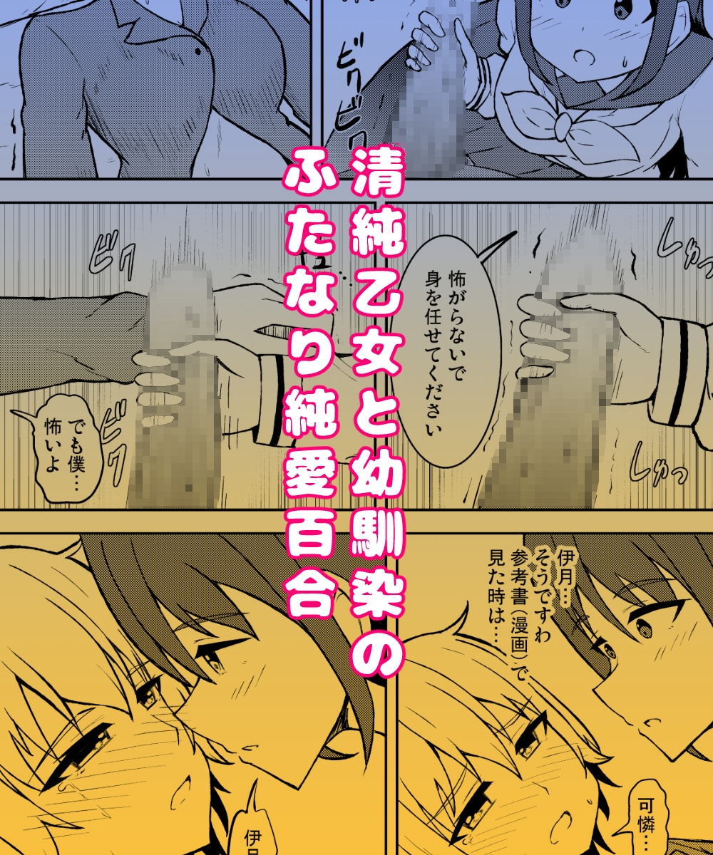 清純乙女とふたなりになった幼馴染-9