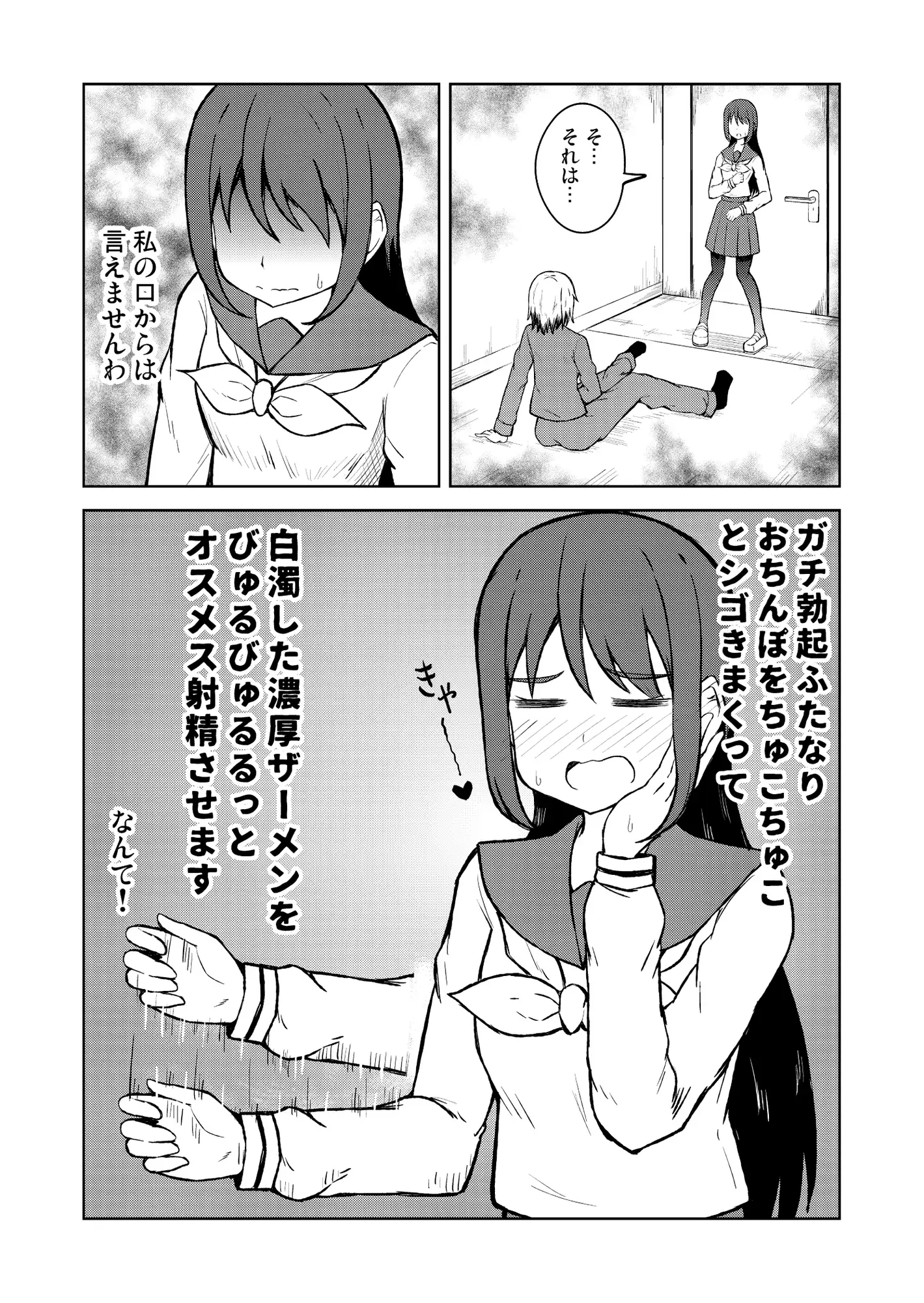 清純乙女とふたなりになった幼馴染 サンプル9