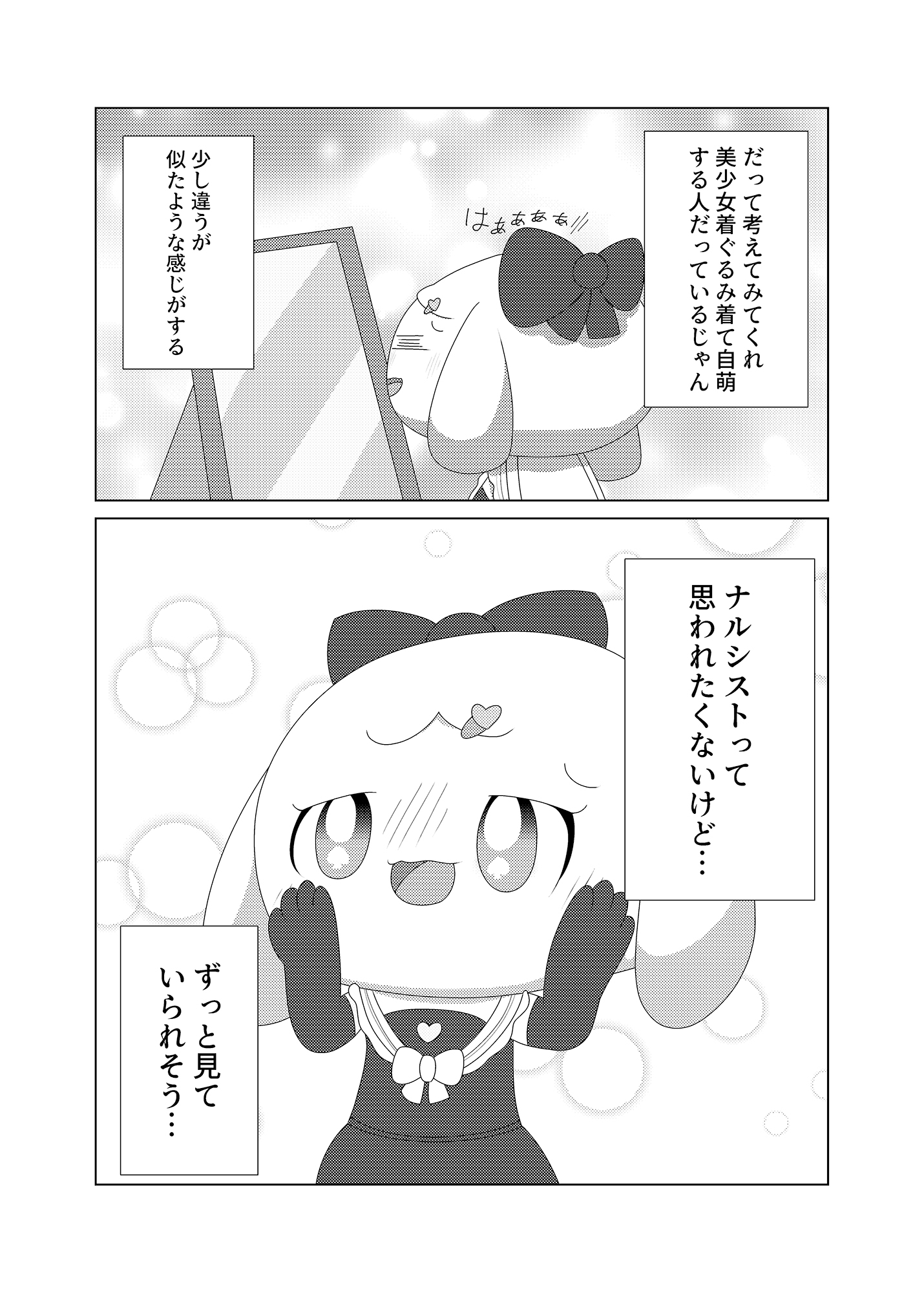 魔法少女はおやすみ！