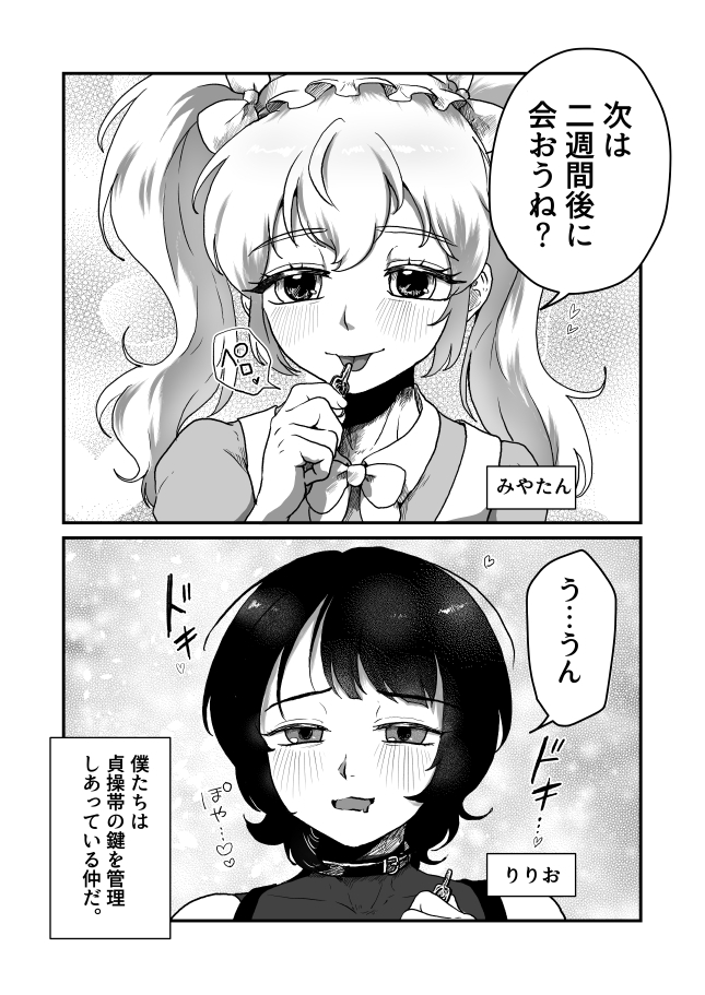今日は貞操帯外さないからね? [男の子で遊ぼう] | DLsite 2