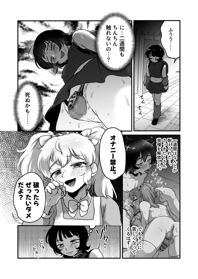 今日は貞操帯外さないからね? [男の子で遊ぼう] | DLsite 3