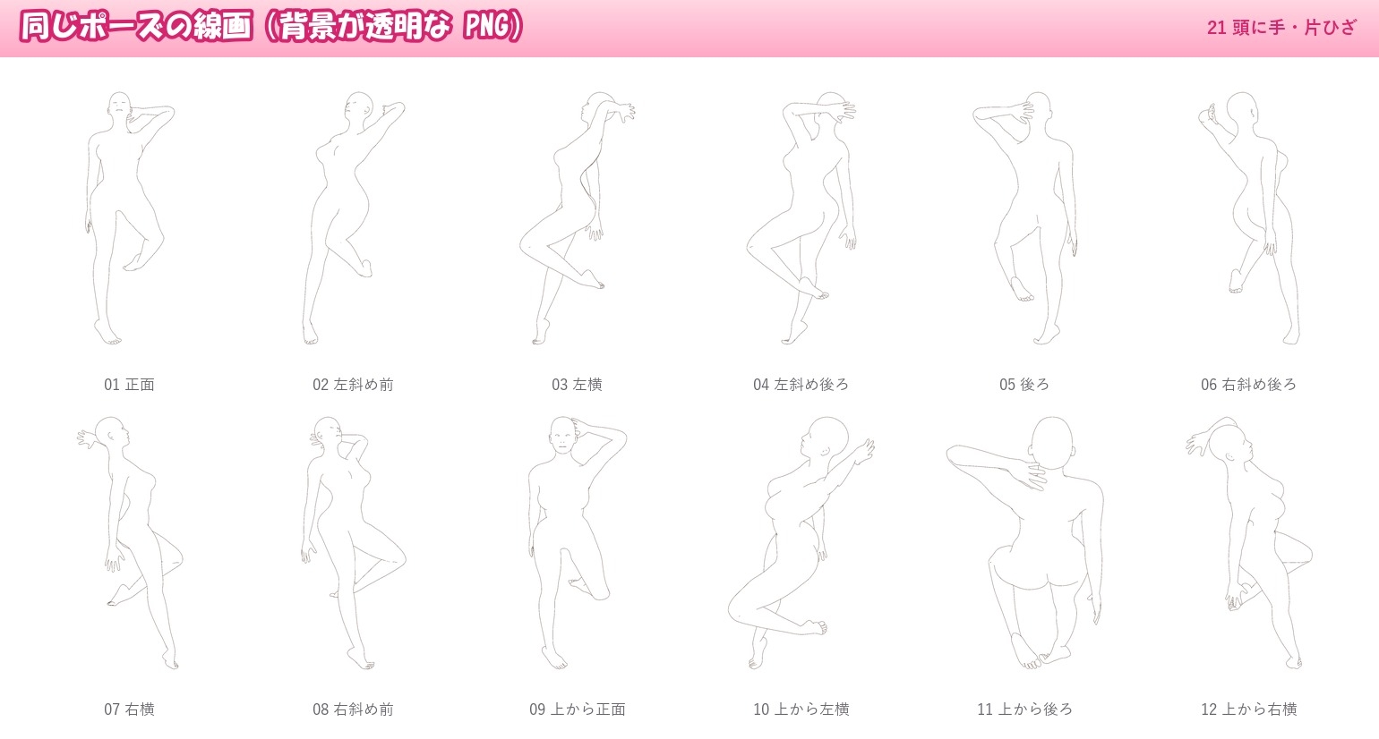 【トレス・商用OK】むちっとセクシー女子ポーズ集 64ポーズ×12アングル 肌色&線画1536枚