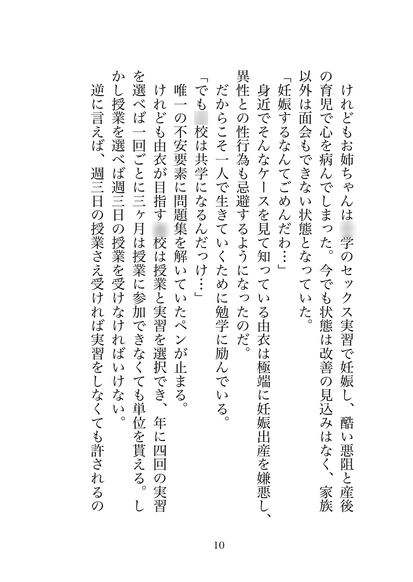 精液採取実習〜手コキで搾り取るつもりだったのに雑魚まんこだとわからせられる話〜 [歪んだ愛の標本箱] | DLsiteがるまに 11