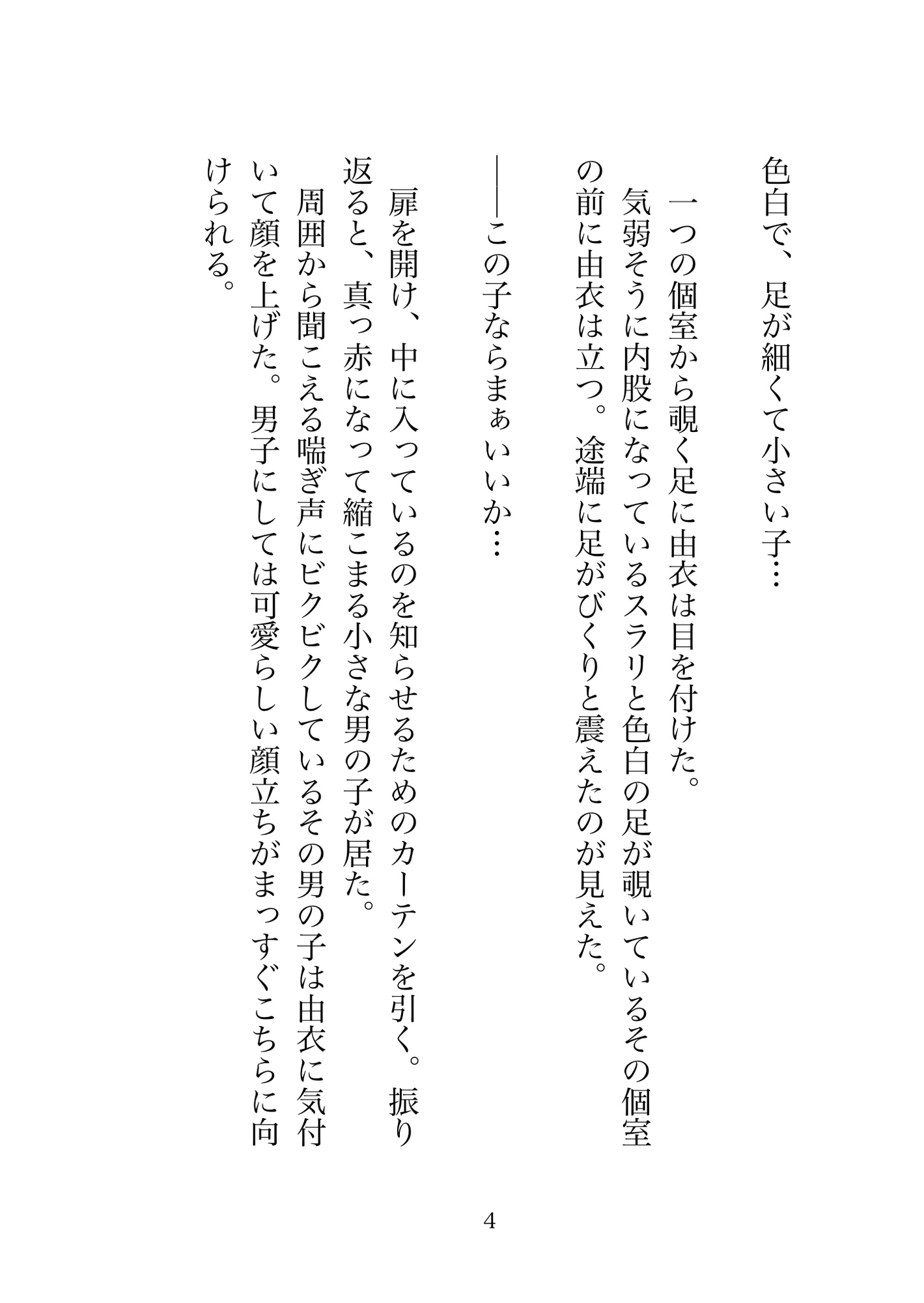 精液採取実習〜手コキで搾り取るつもりだったのに雑魚まんこだとわからせられる話〜 [歪んだ愛の標本箱] | DLsiteがるまに 5