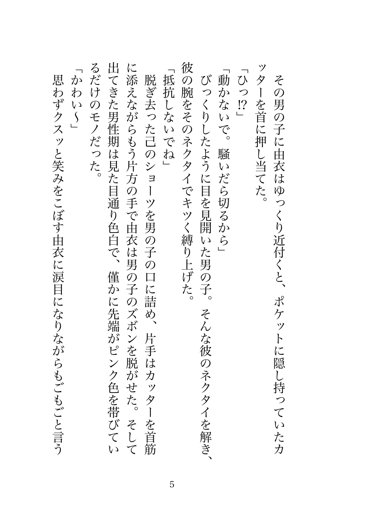 精液採取実習〜手コキで搾り取るつもりだったのに雑魚まんこだとわからせられる話〜 [歪んだ愛の標本箱] | DLsiteがるまに 6