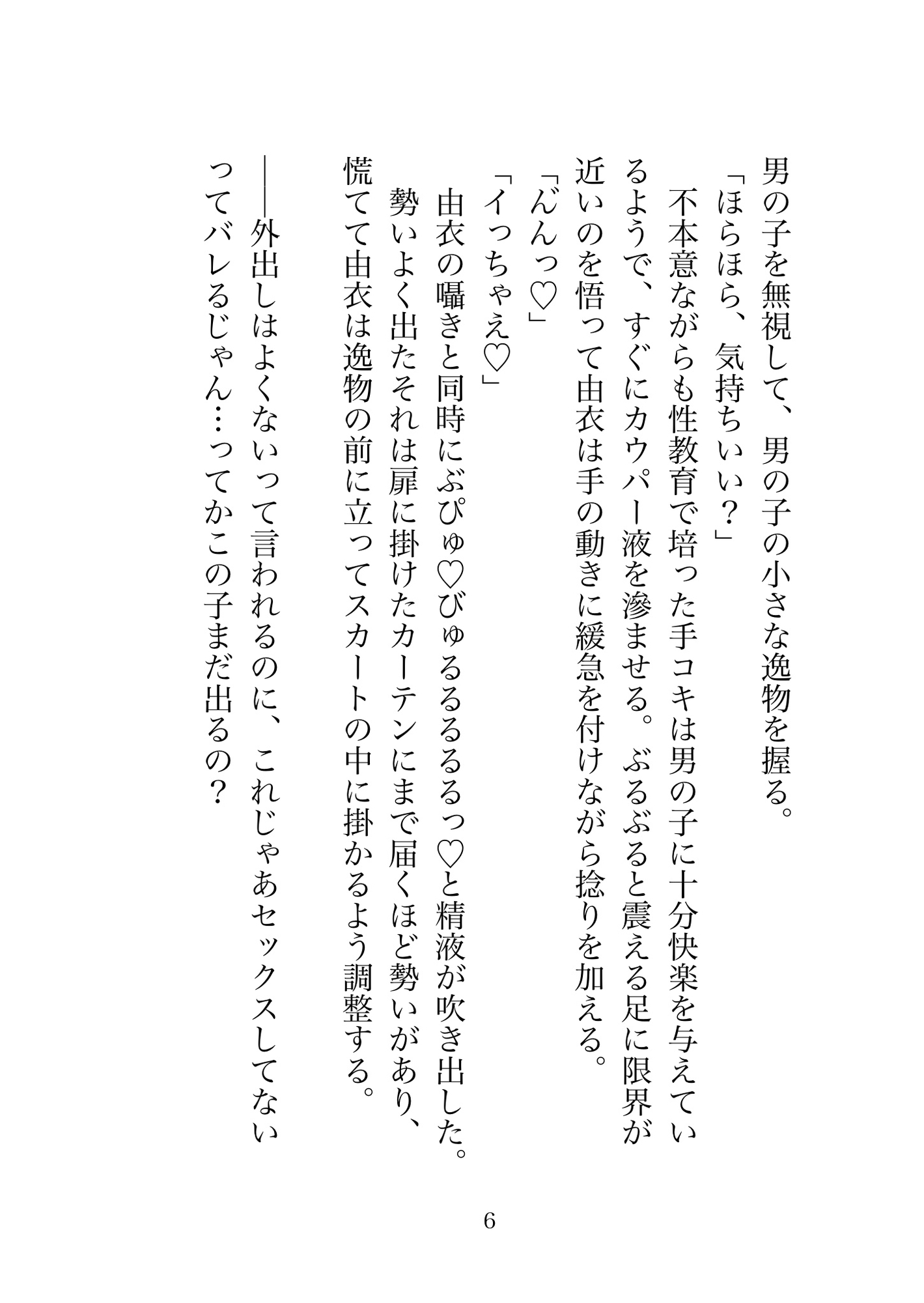 精液採取実習〜手コキで搾り取るつもりだったのに雑魚まんこだとわからせられる話〜 [歪んだ愛の標本箱] | DLsiteがるまに 7