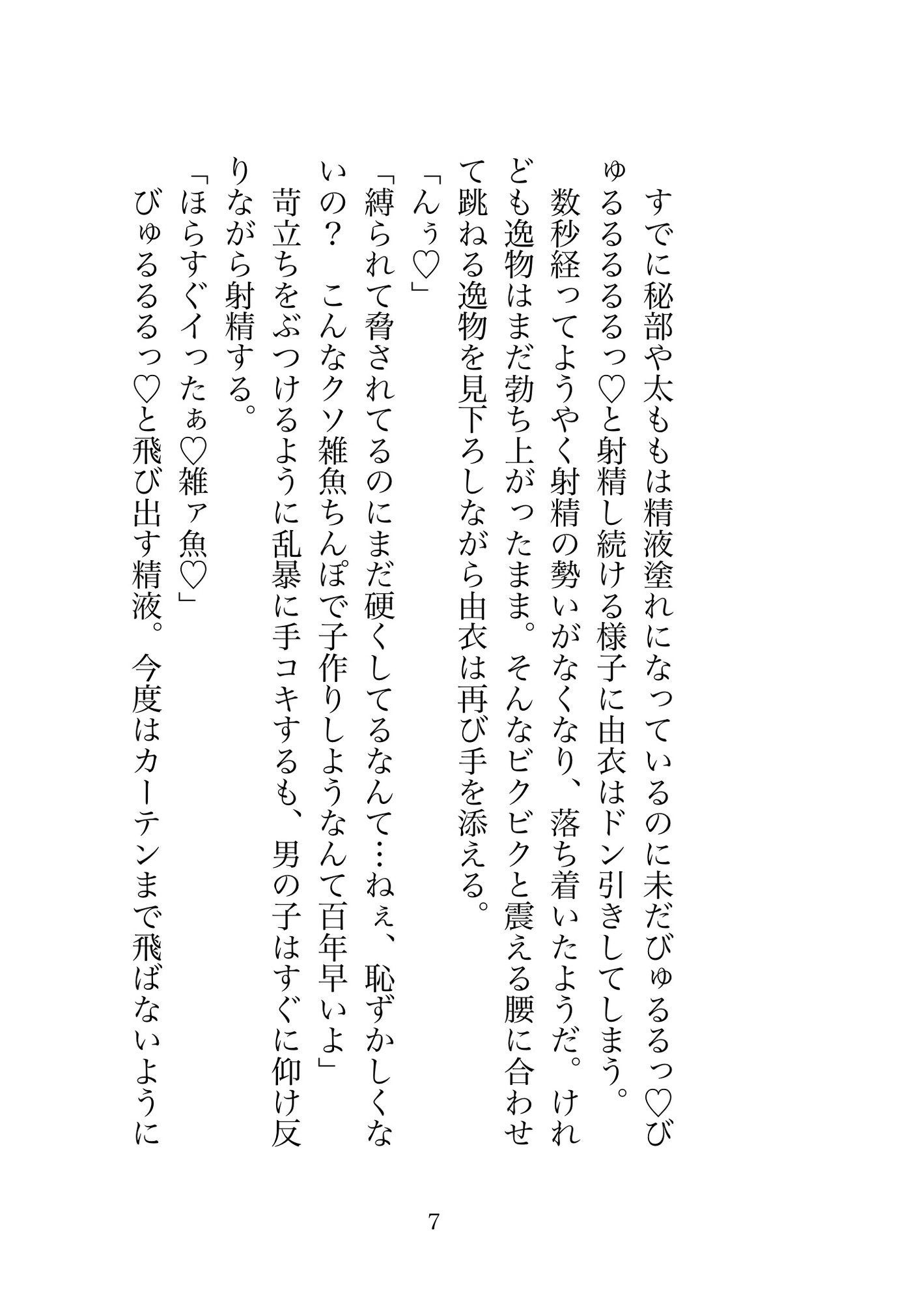 精液採取実習〜手コキで搾り取るつもりだったのに雑魚まんこだとわからせられる話〜 [歪んだ愛の標本箱] | DLsiteがるまに 8