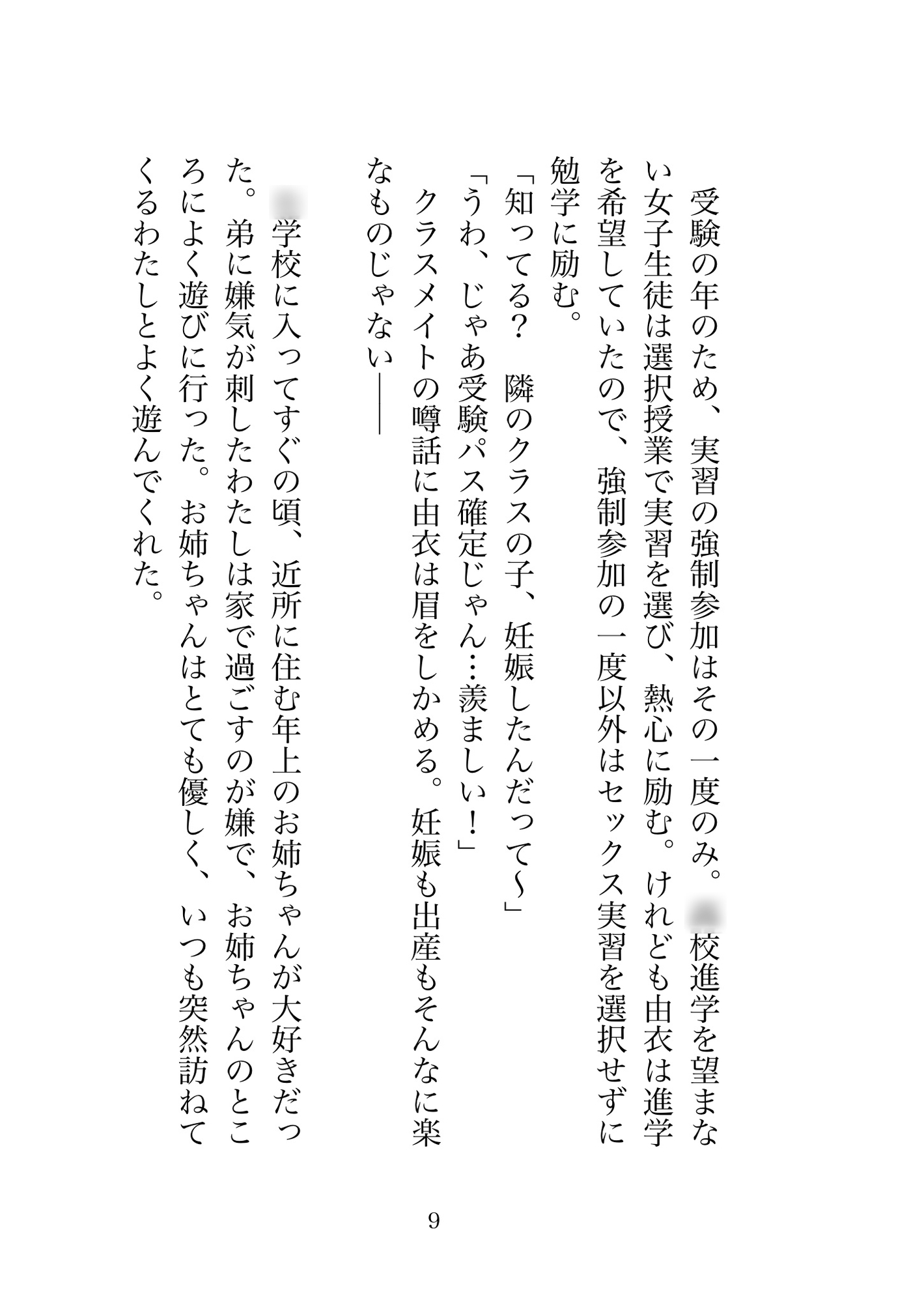 精液採取実習〜手コキで搾り取るつもりだったのに雑魚まんこだとわからせられる話〜 [歪んだ愛の標本箱] | DLsiteがるまに 10