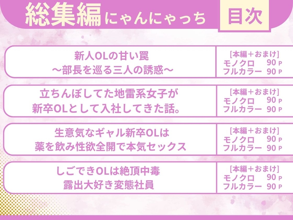 にゃんにゃっち総集編 【OL収録】 2