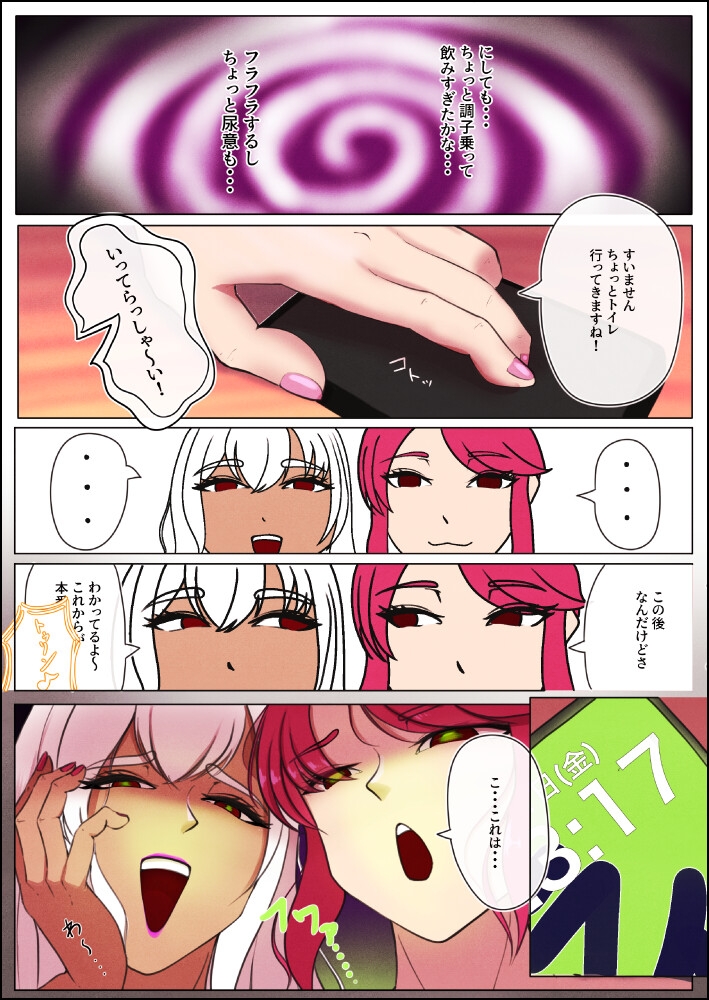 厄介野球ファンのお姉さん達にスパイ認定されて、ムレムレくっさい匂いでお仕置きされた話。-7