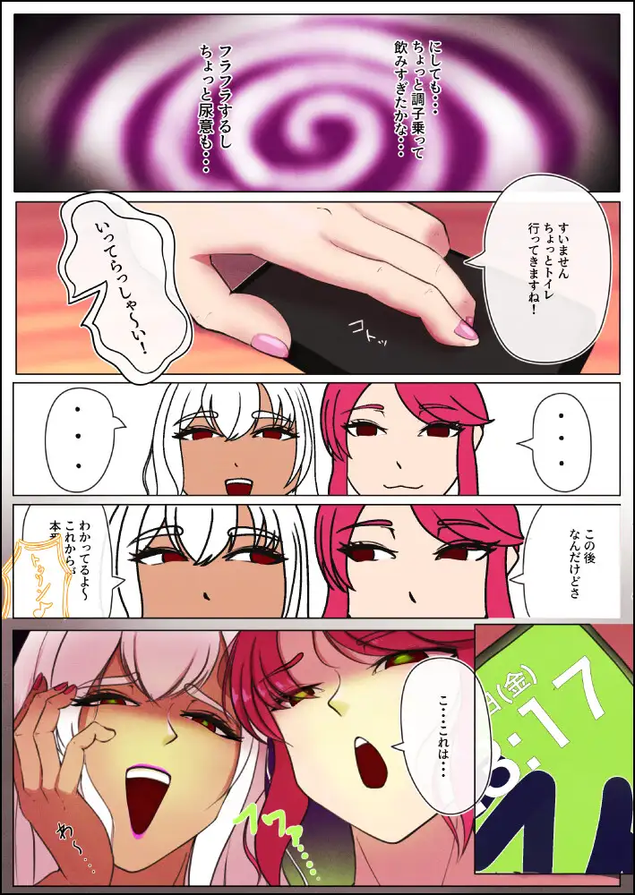 厄介野球ファンのお姉さん達にスパイ認定されて、ムレムレくっさい匂いでお仕置きされた話。 サンプル6
