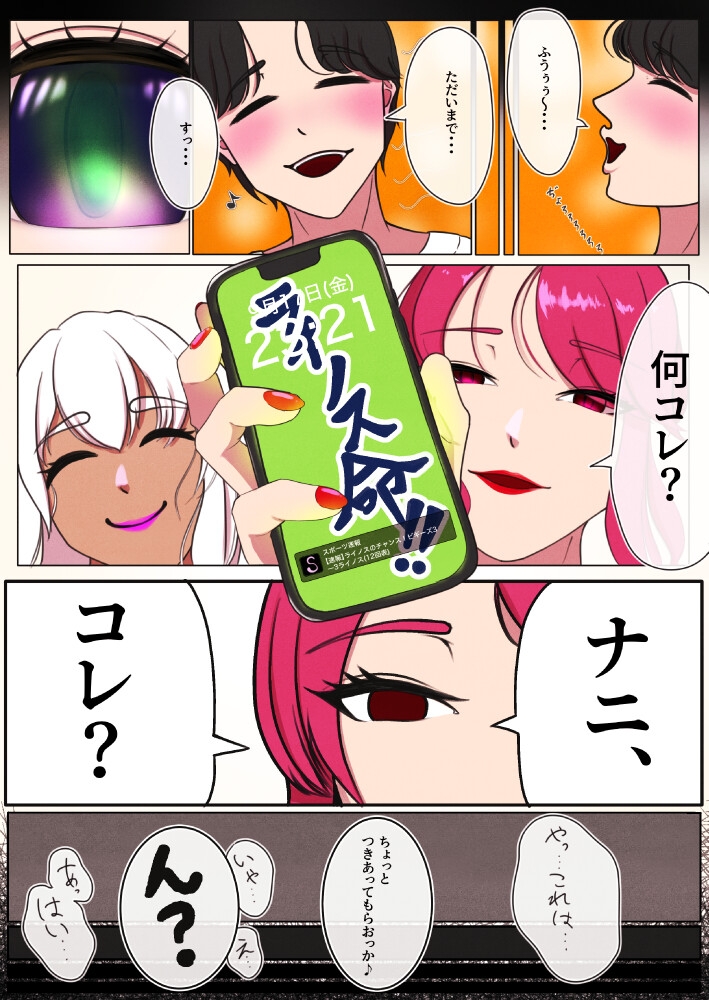 厄介野球ファンのお姉さん達にスパイ認定されて、ムレムレくっさい匂いでお仕置きされた話。-8