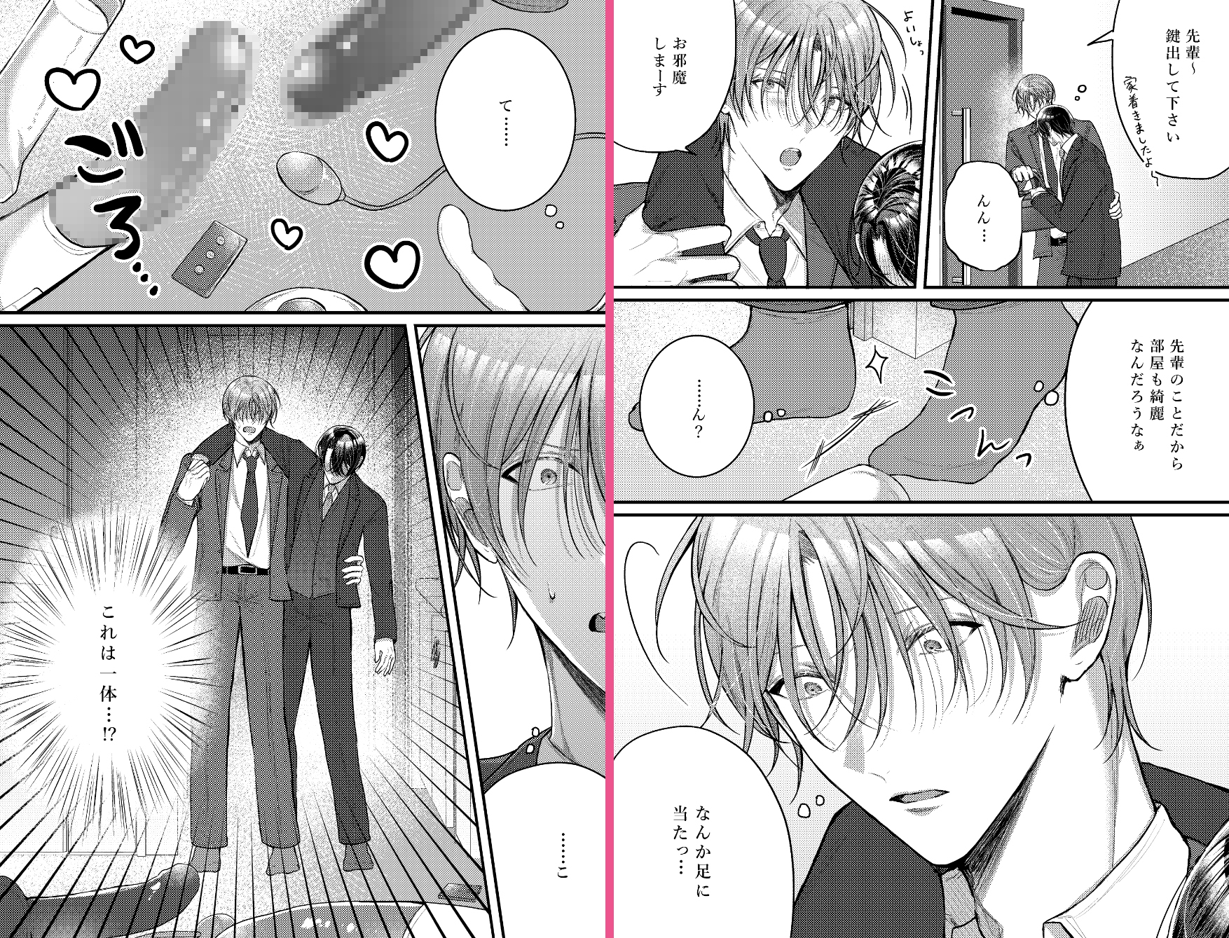 先輩、〇〇シて下さい 画像2