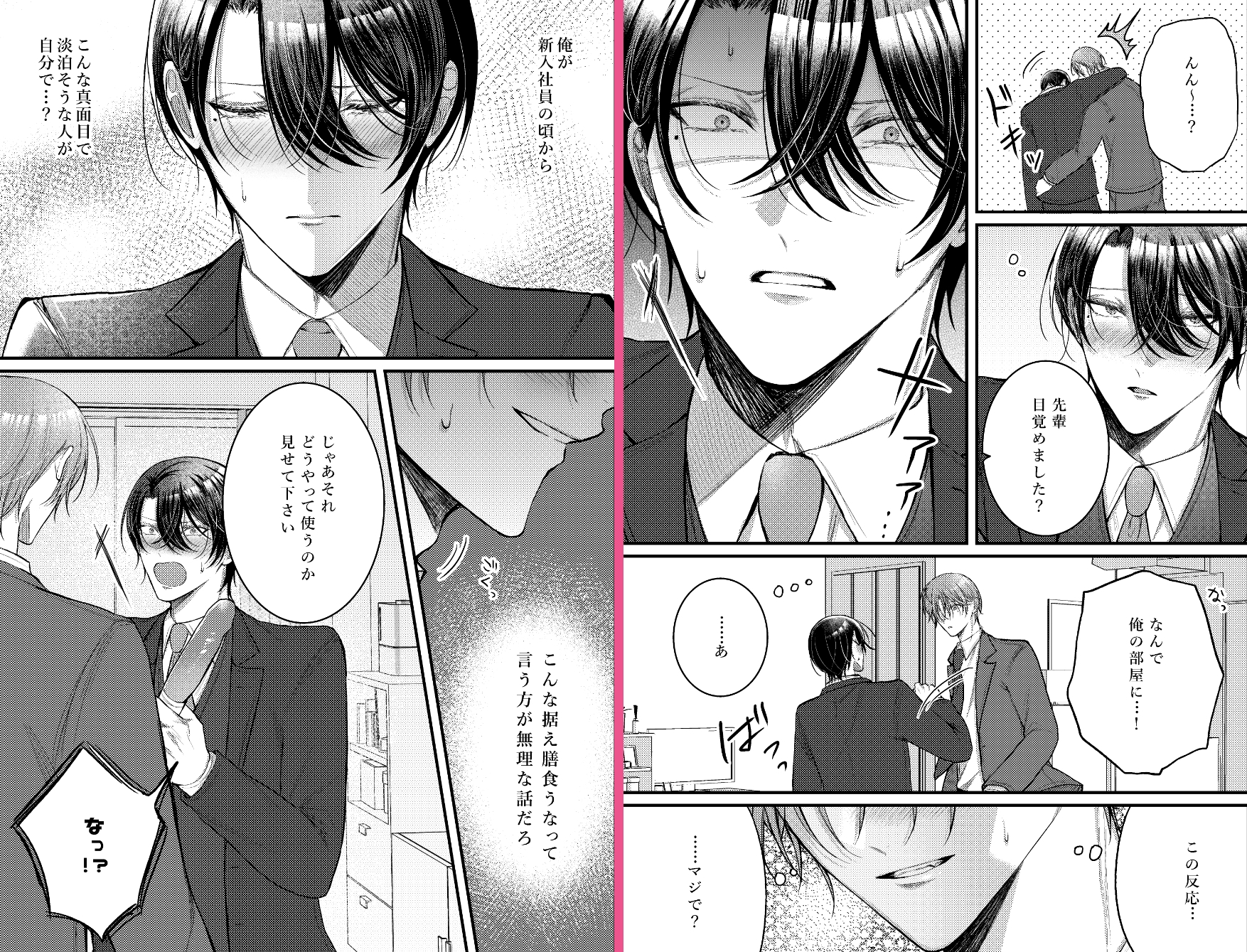 先輩、〇〇シて下さい 画像3