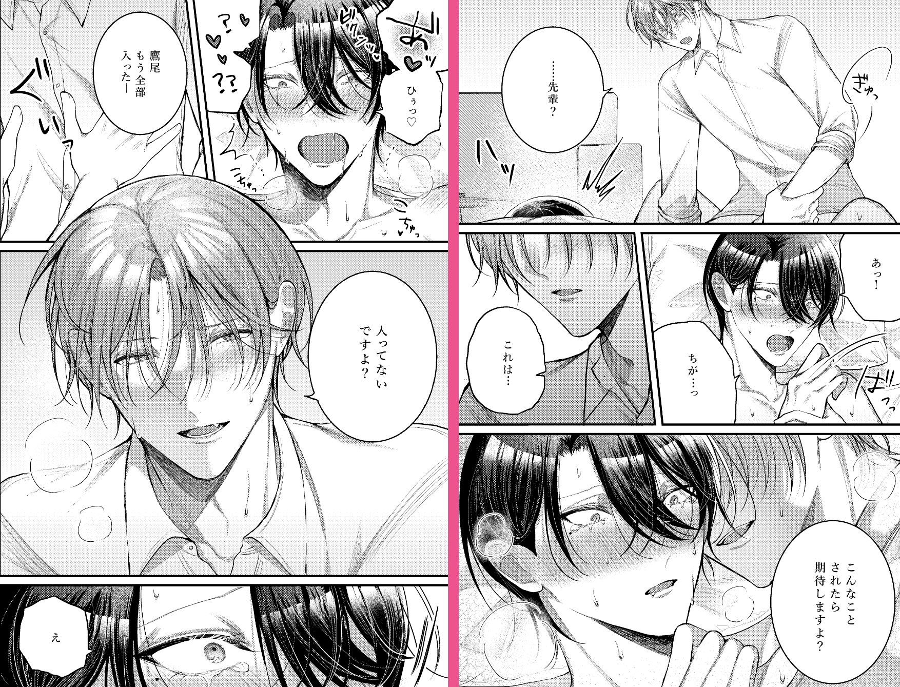 先輩、〇〇シて下さい 画像9