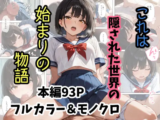 隠された世界 ジャケット画像