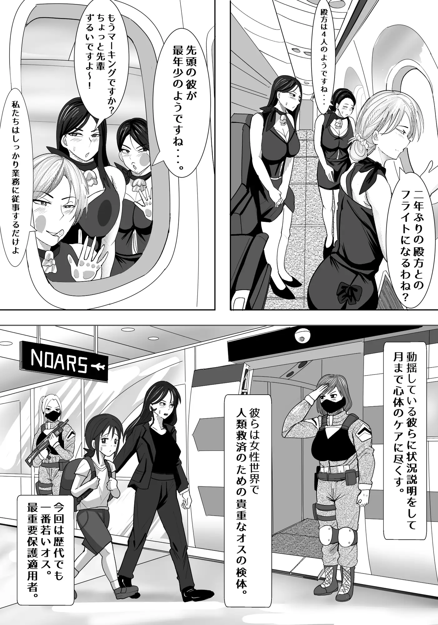 ノアーズ スチュワーデスのお姉さんに襲われる僕 サンプル1