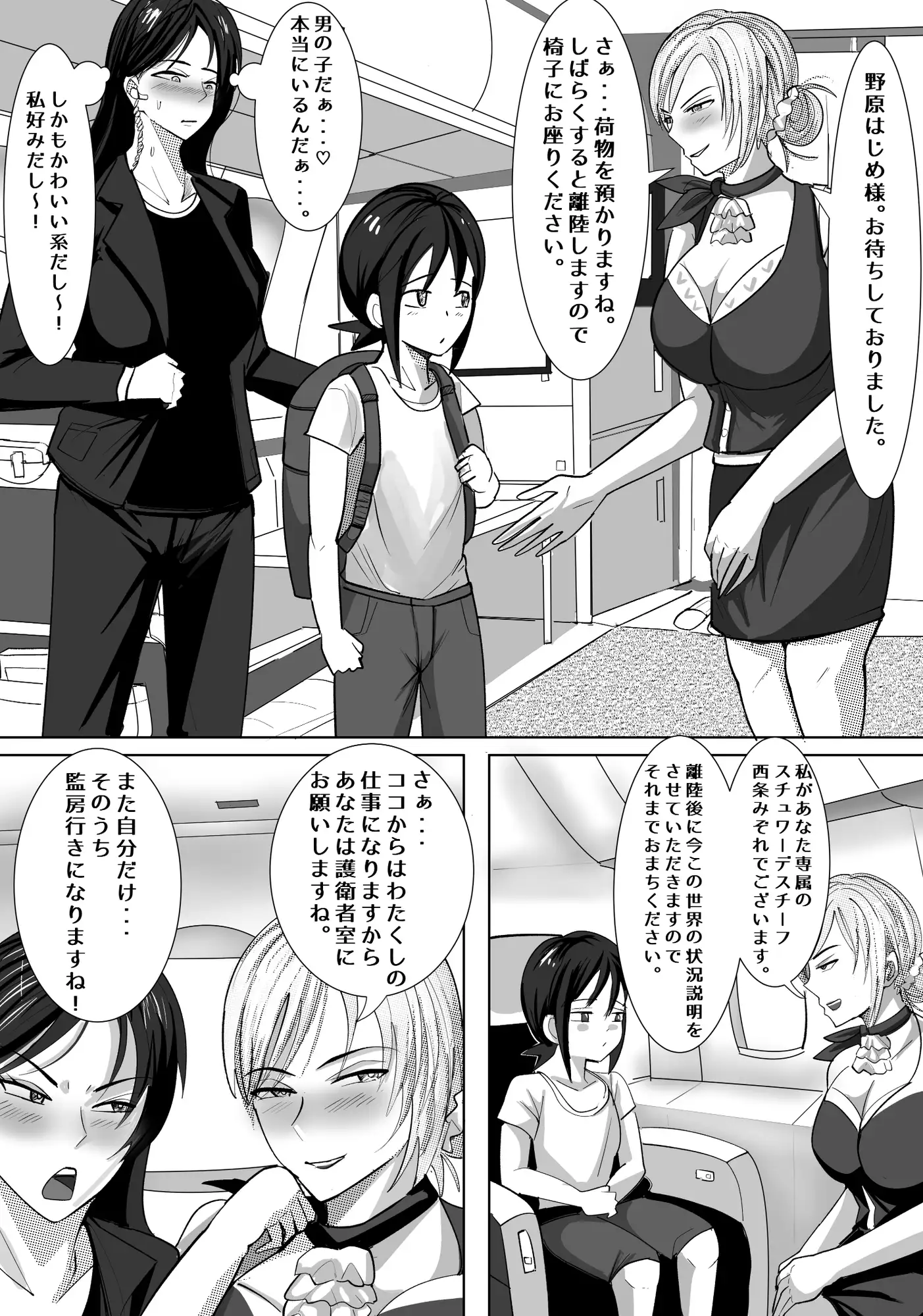 ノアーズ スチュワーデスのお姉さんに襲われる僕 サンプル2