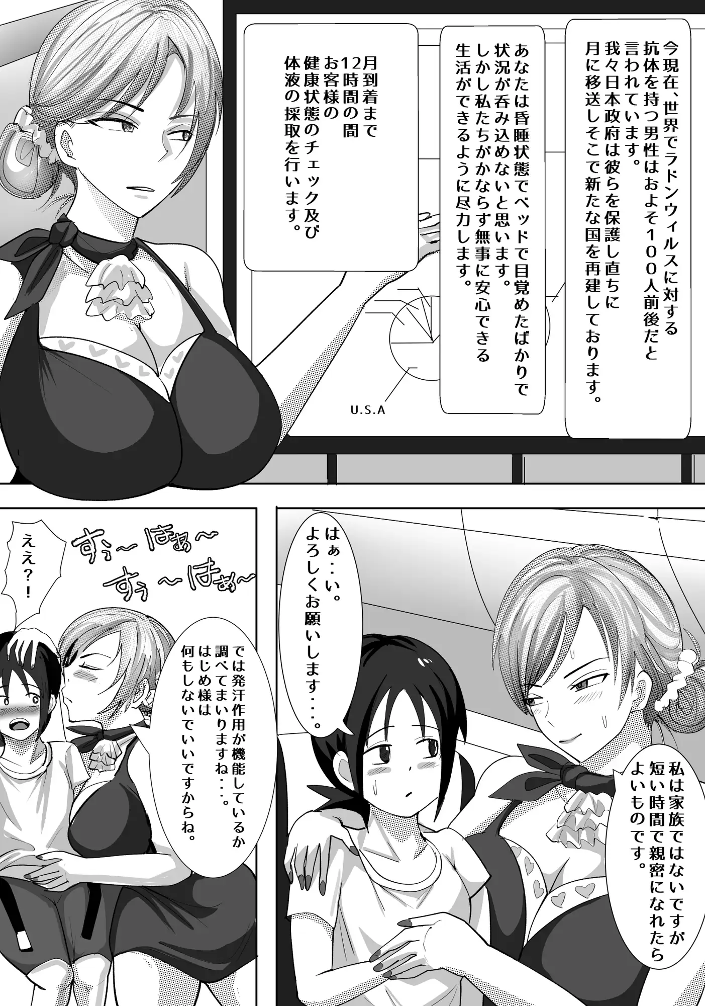 ノアーズ スチュワーデスのお姉さんに襲われる僕 サンプル3