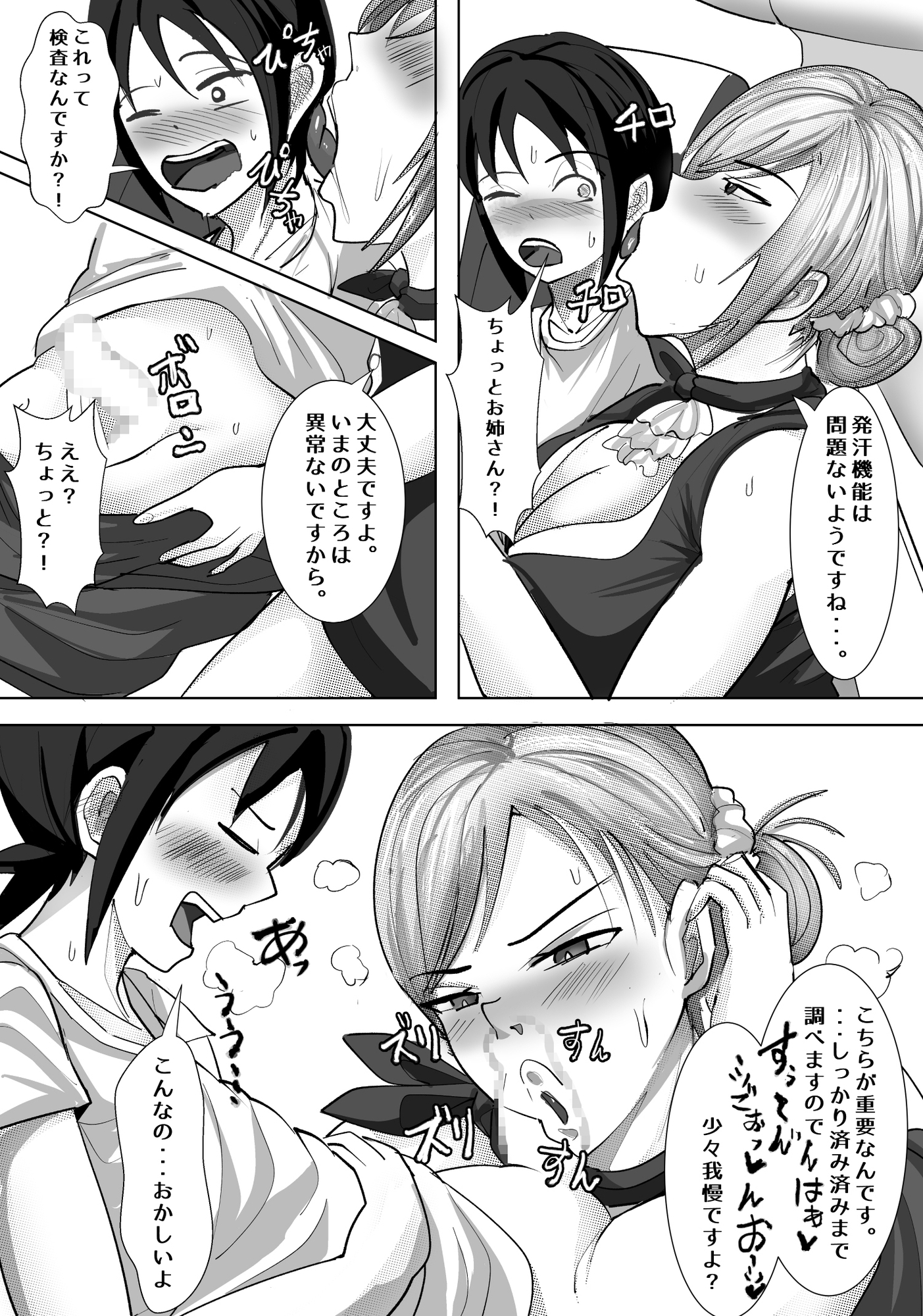 ノアーズ スチュワーデスのお姉さんに襲われる僕
