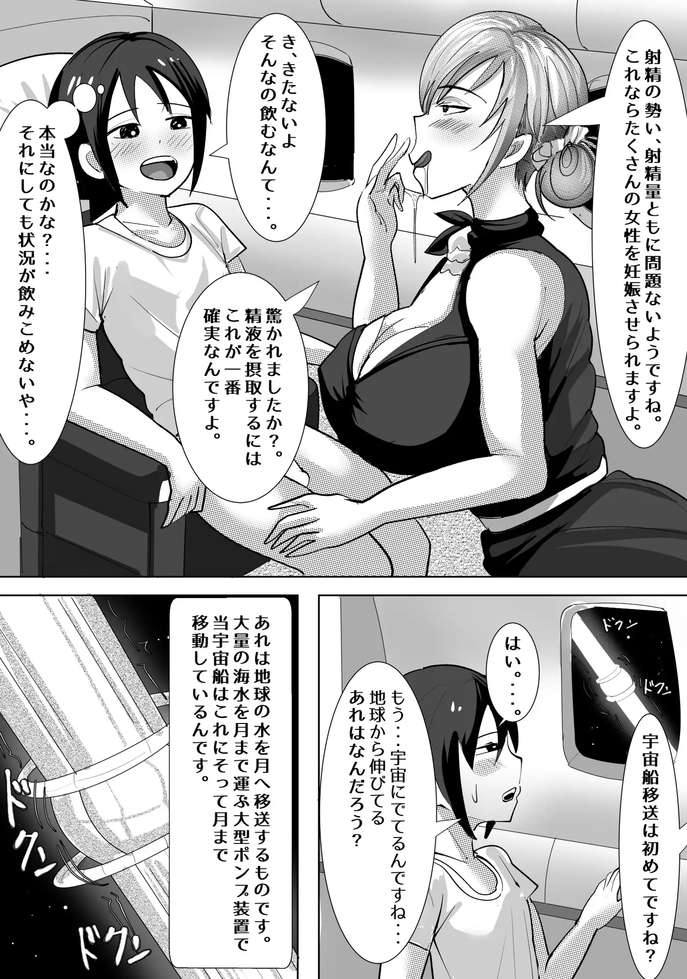 ノアーズ スチュワーデスのお姉さんに襲われる僕 サンプル7