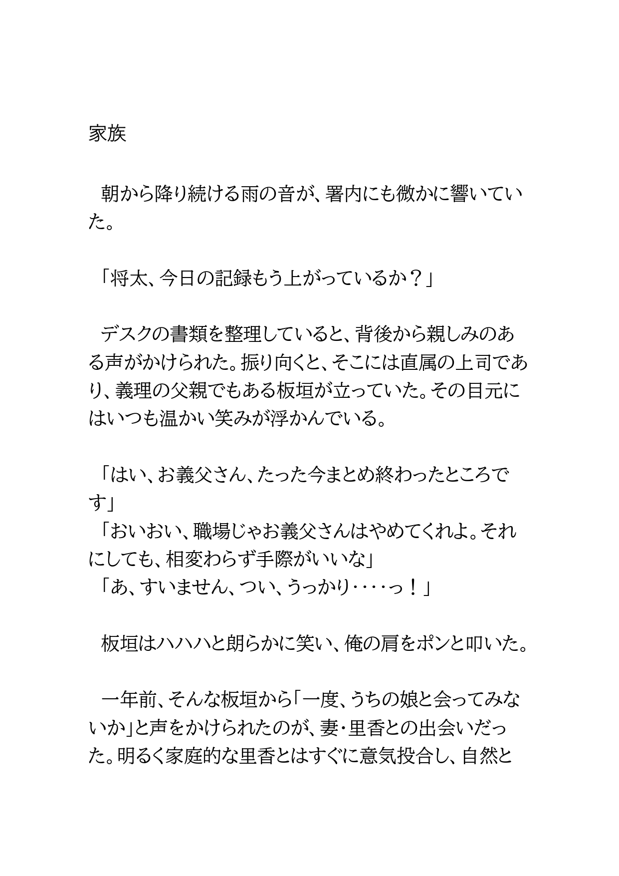 義父と父～標的にされたノンケ警察官～ [BLSM物語] | DLsiteがるまに 2