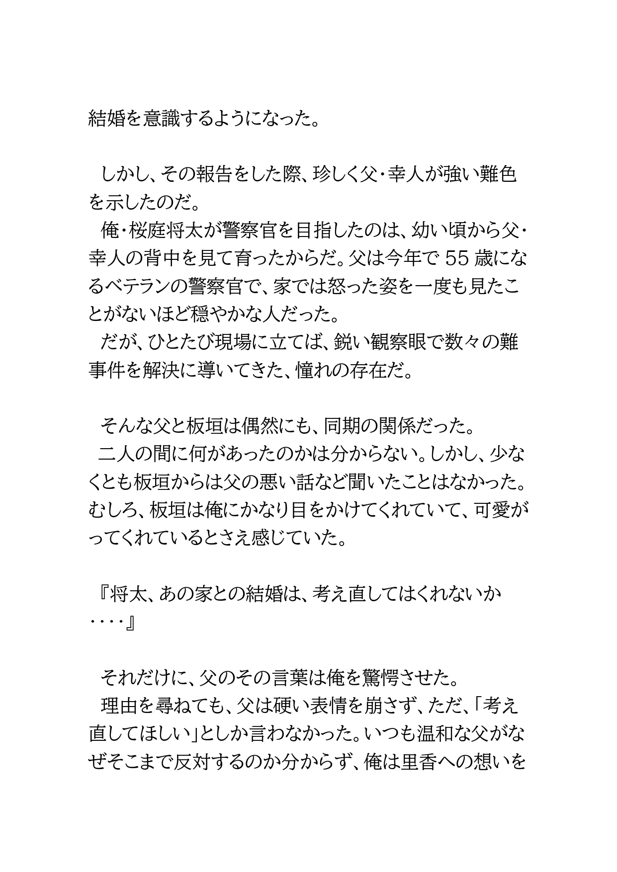 義父と父～標的にされたノンケ警察官～ [BLSM物語] | DLsiteがるまに 3
