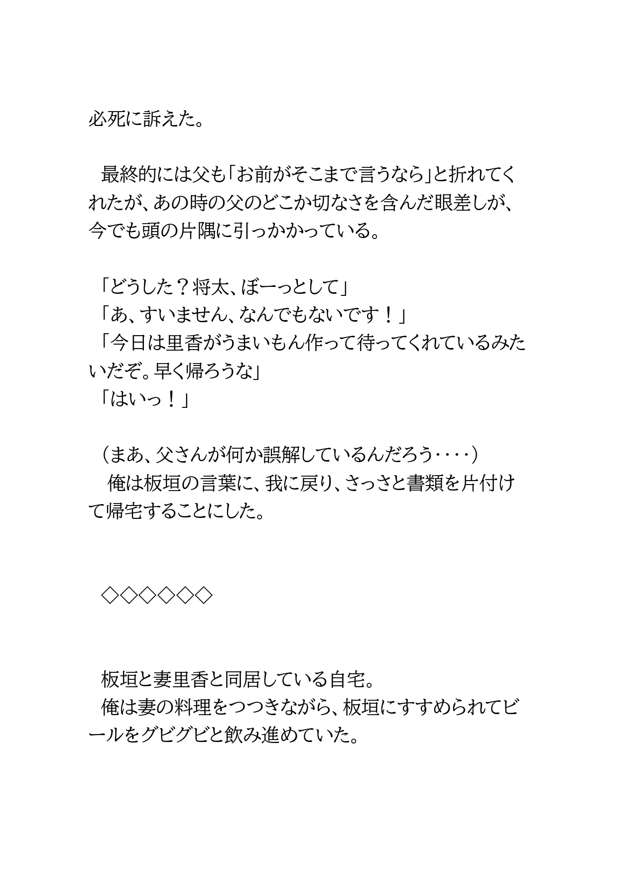義父と父～標的にされたノンケ警察官～ [BLSM物語] | DLsiteがるまに 4