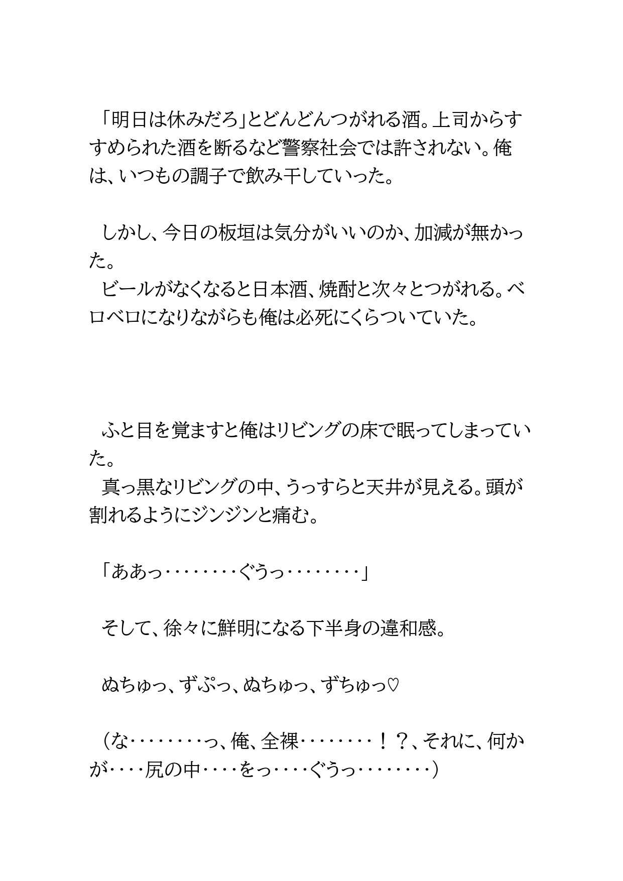 義父と父～標的にされたノンケ警察官～ [BLSM物語] | DLsiteがるまに 5