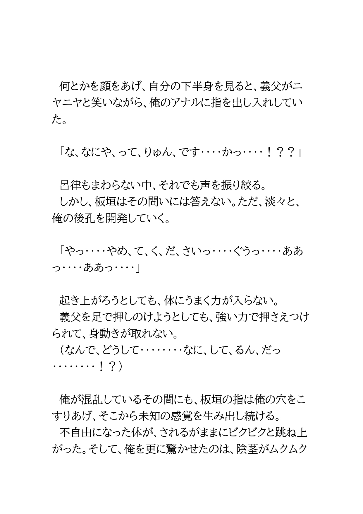 義父と父～標的にされたノンケ警察官～ [BLSM物語] | DLsiteがるまに 6