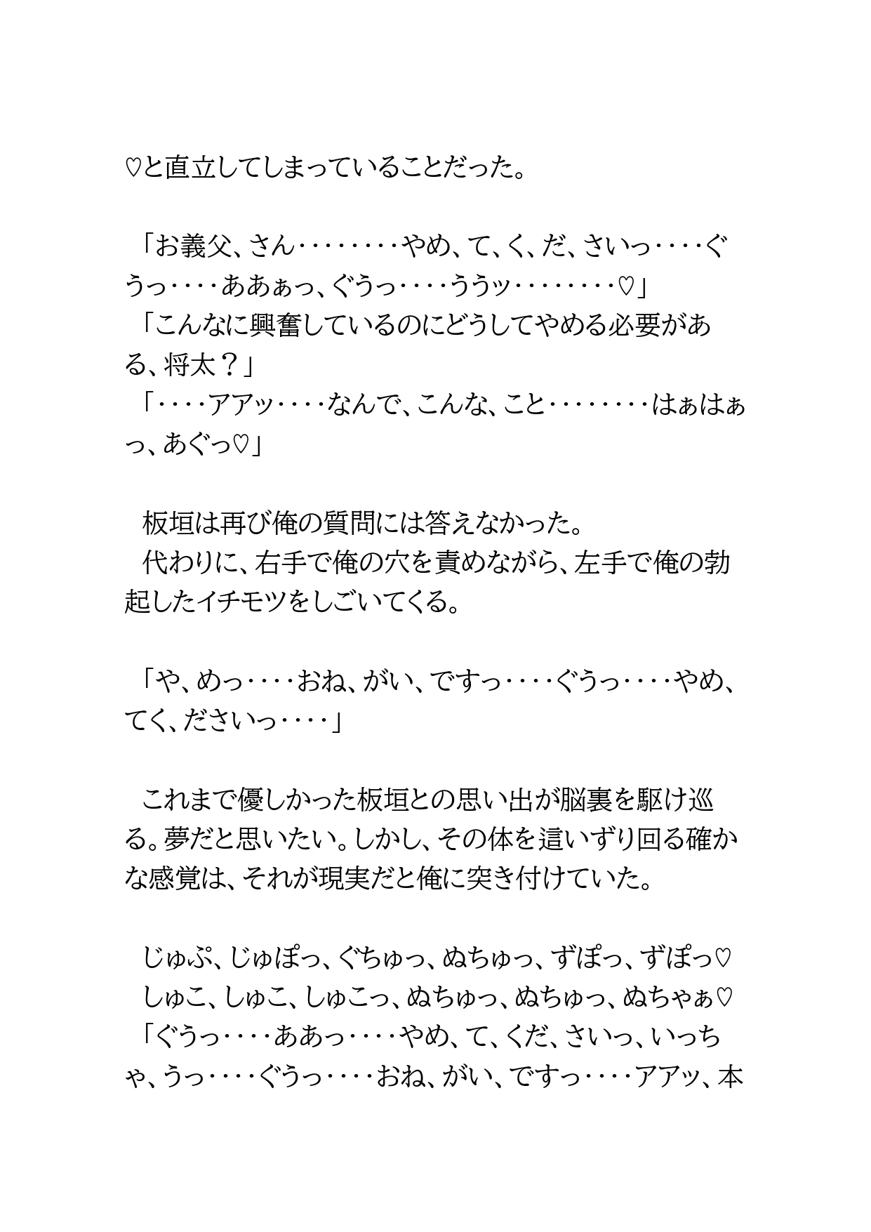 義父と父～標的にされたノンケ警察官～ [BLSM物語] | DLsiteがるまに 7