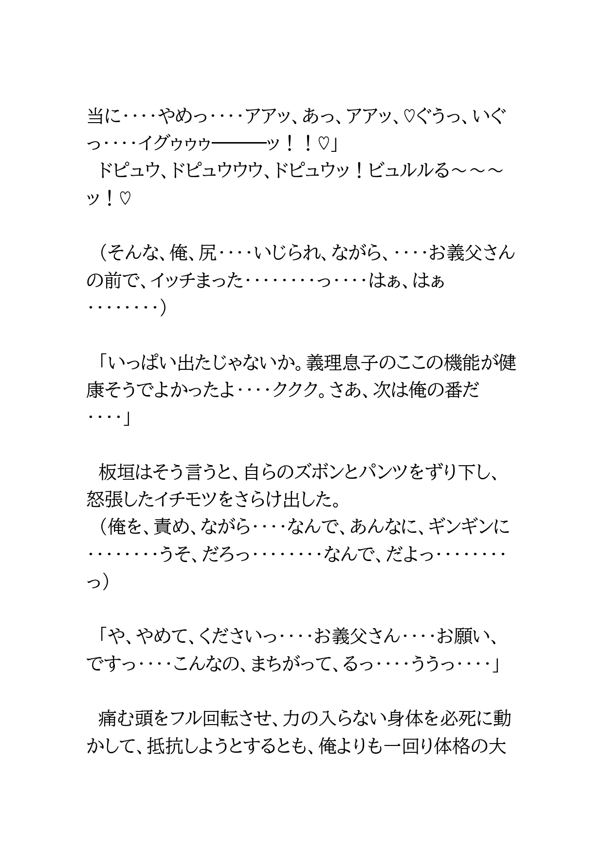 義父と父～標的にされたノンケ警察官～ [BLSM物語] | DLsiteがるまに 8