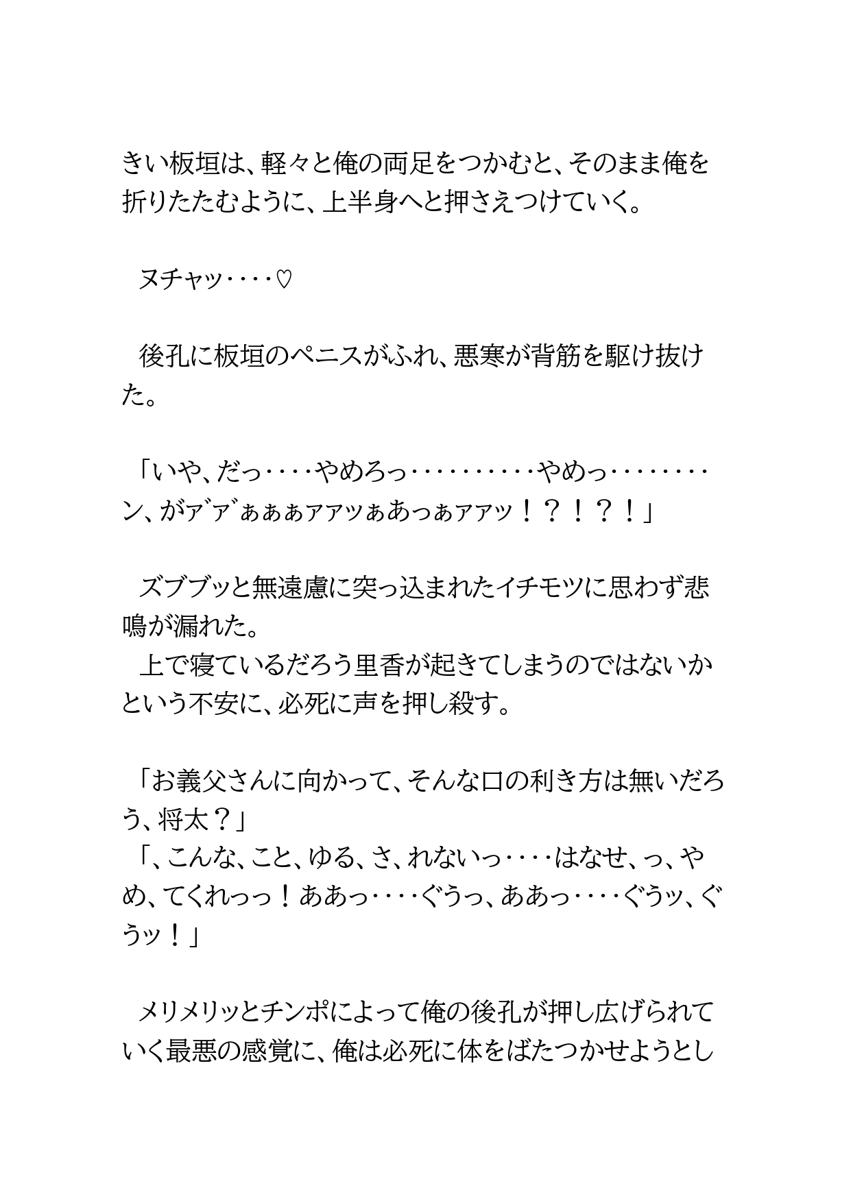 義父と父～標的にされたノンケ警察官～ [BLSM物語] | DLsiteがるまに 9