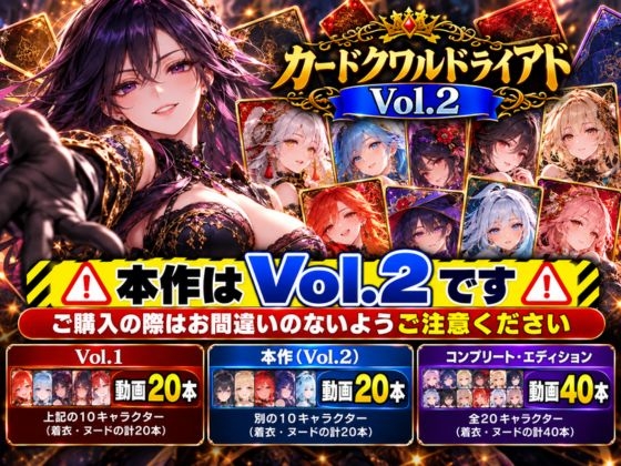 原○カードクワルドトライアド Vol.2