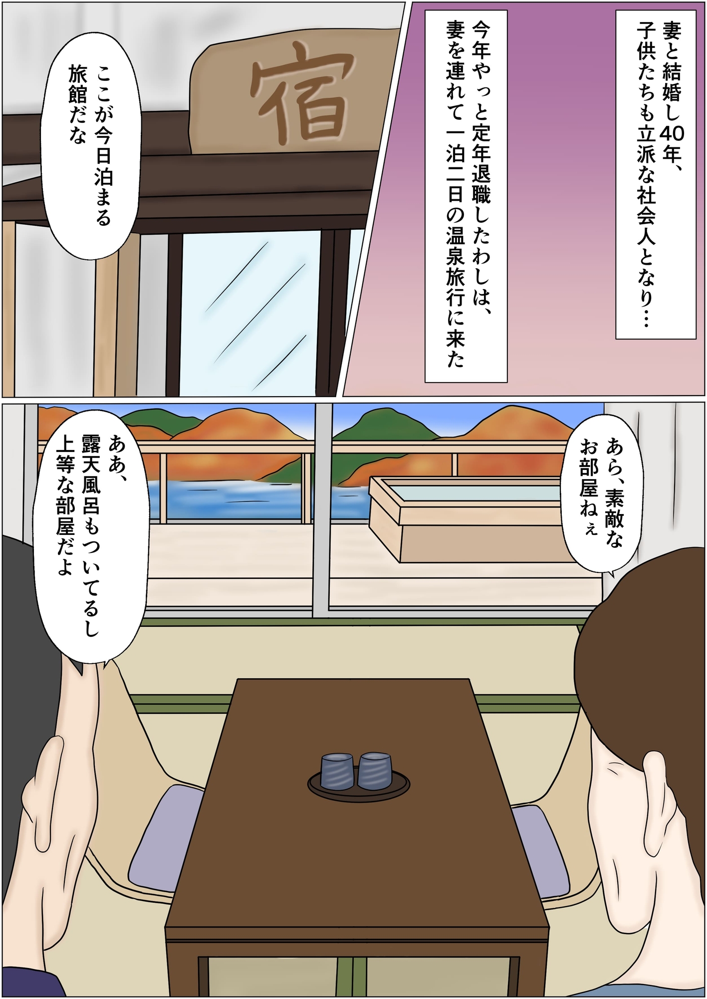 熟年夫婦のラブラブ温泉旅行 サンプル画像1