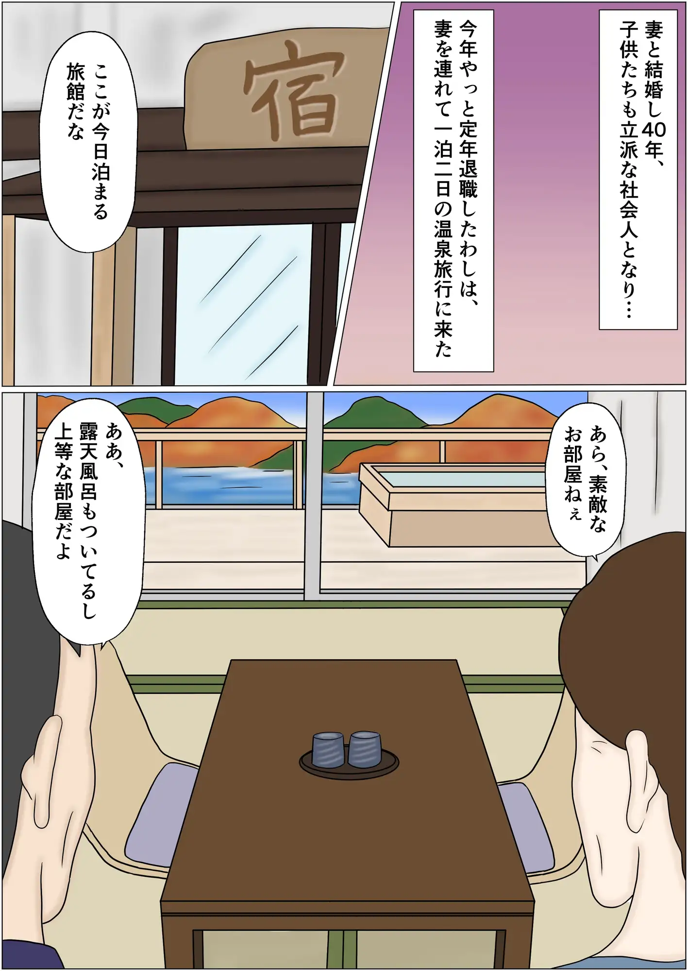 熟年夫婦のラブラブ温泉旅行 サンプル1