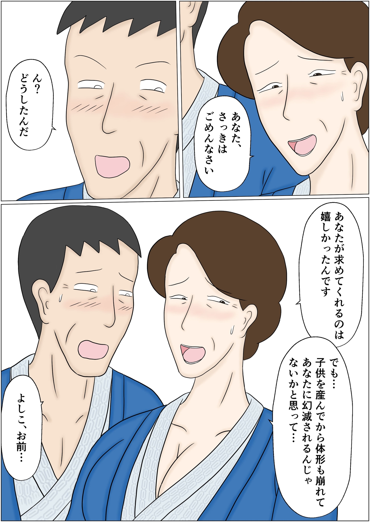 熟年夫婦のラブラブ温泉旅行 サンプル画像4