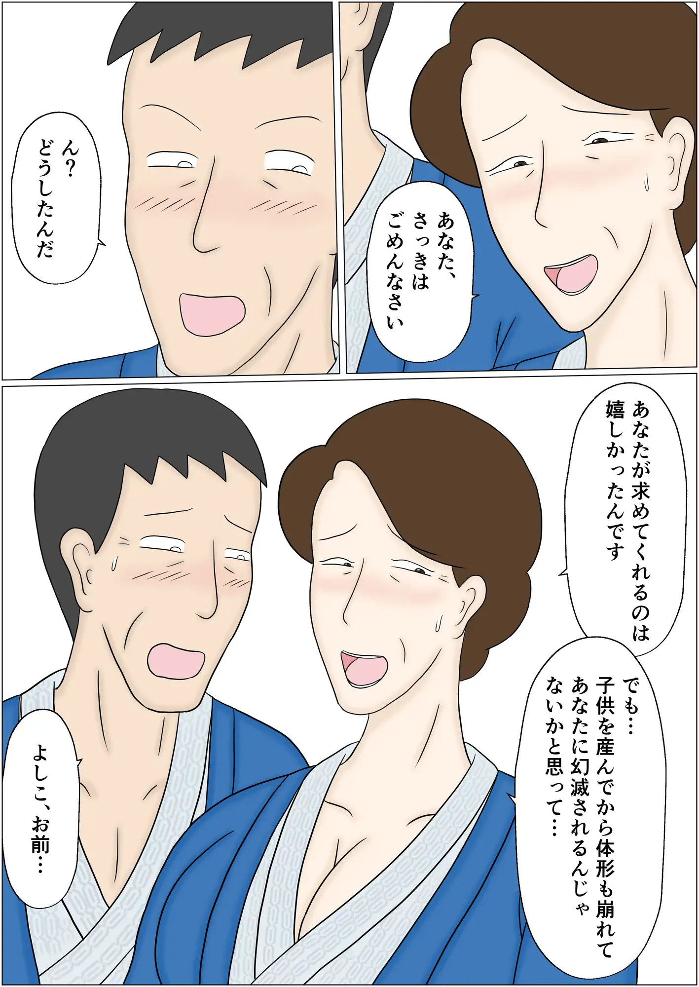 熟年夫婦のラブラブ温泉旅行 サンプル4