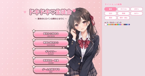 ギャルゲー風 UI Studio